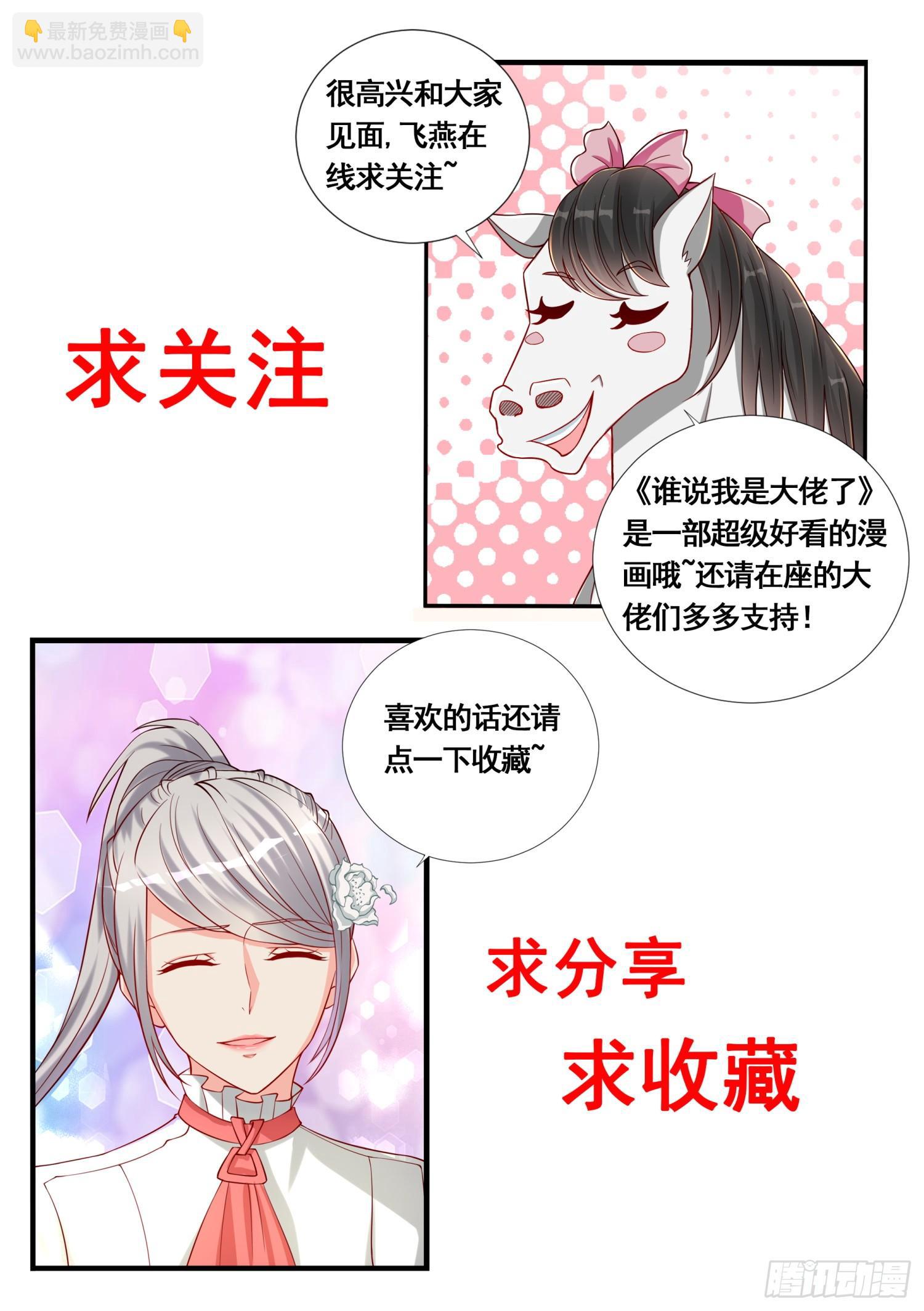 《谁说我是大佬了》第7话 大型表白现场 第17页