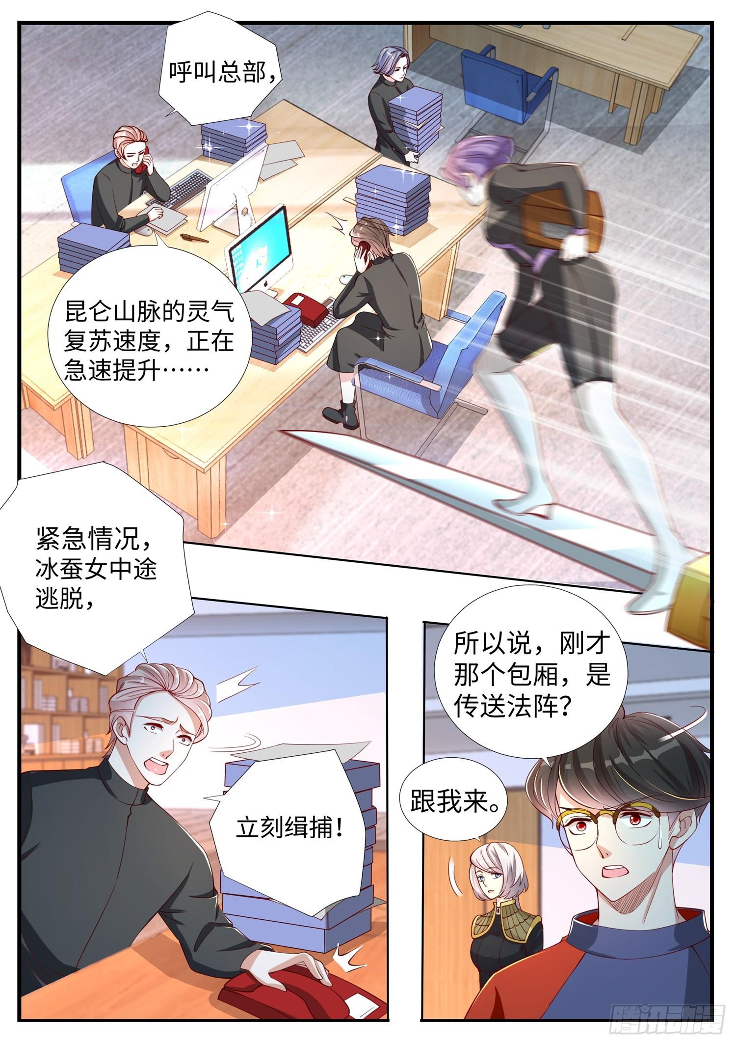 《谁说我是大佬了》第7话 大型表白现场 第2页