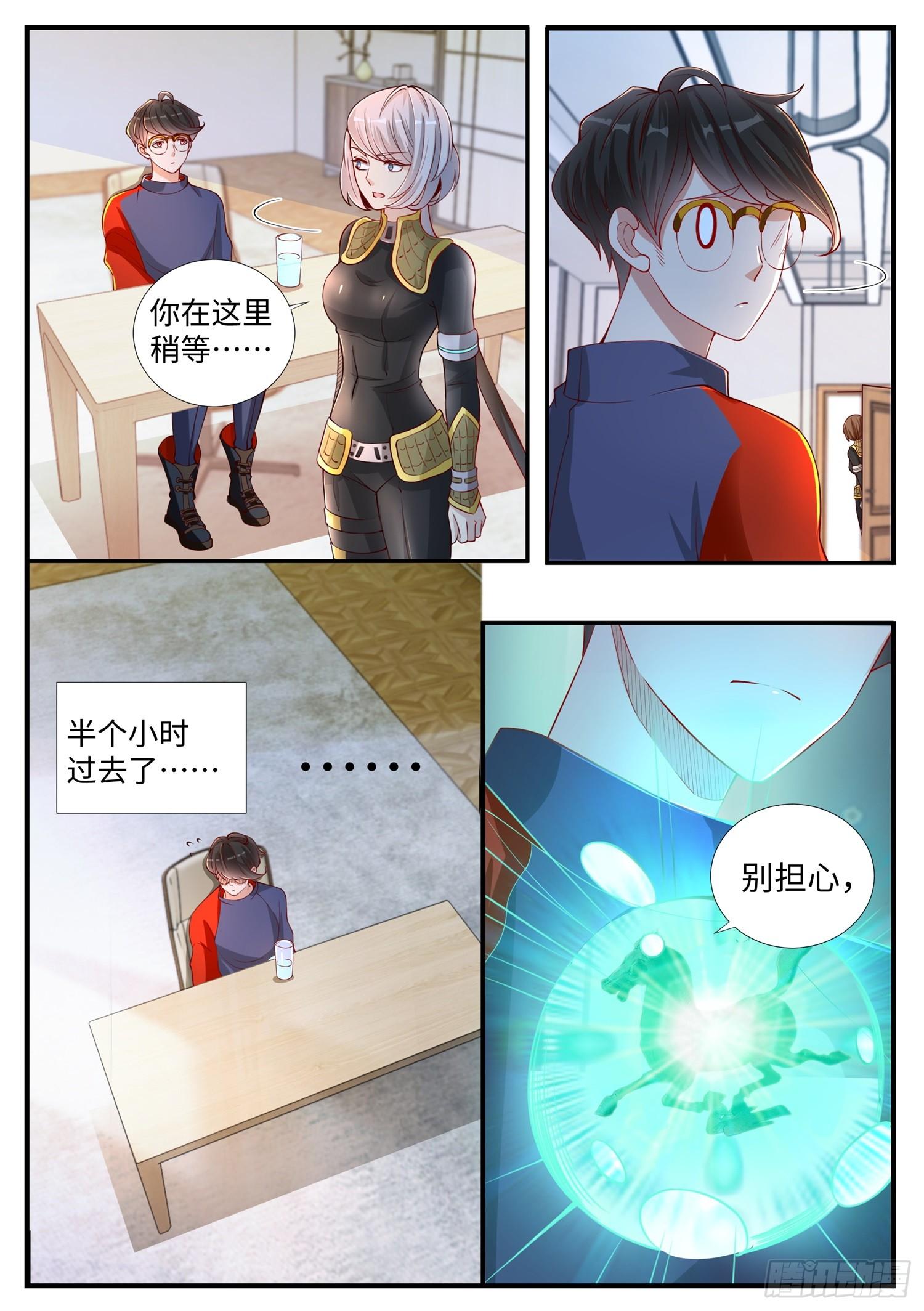 《谁说我是大佬了》第7话 大型表白现场 第3页