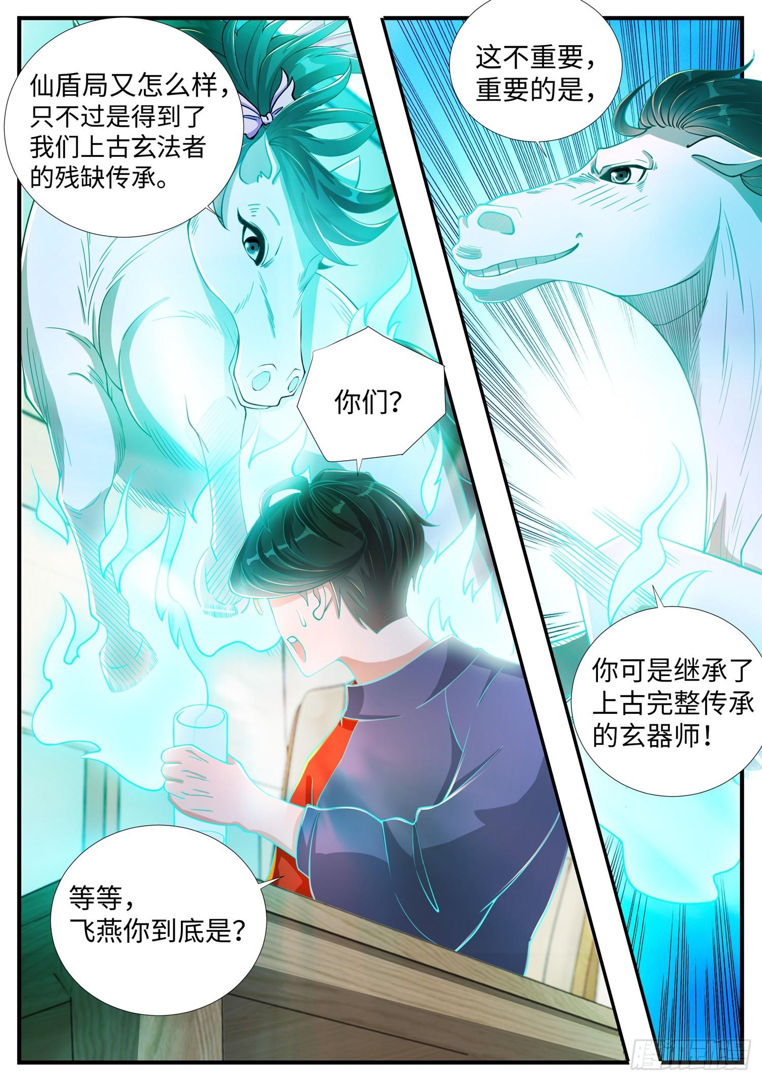 《谁说我是大佬了》第7话 大型表白现场 第4页