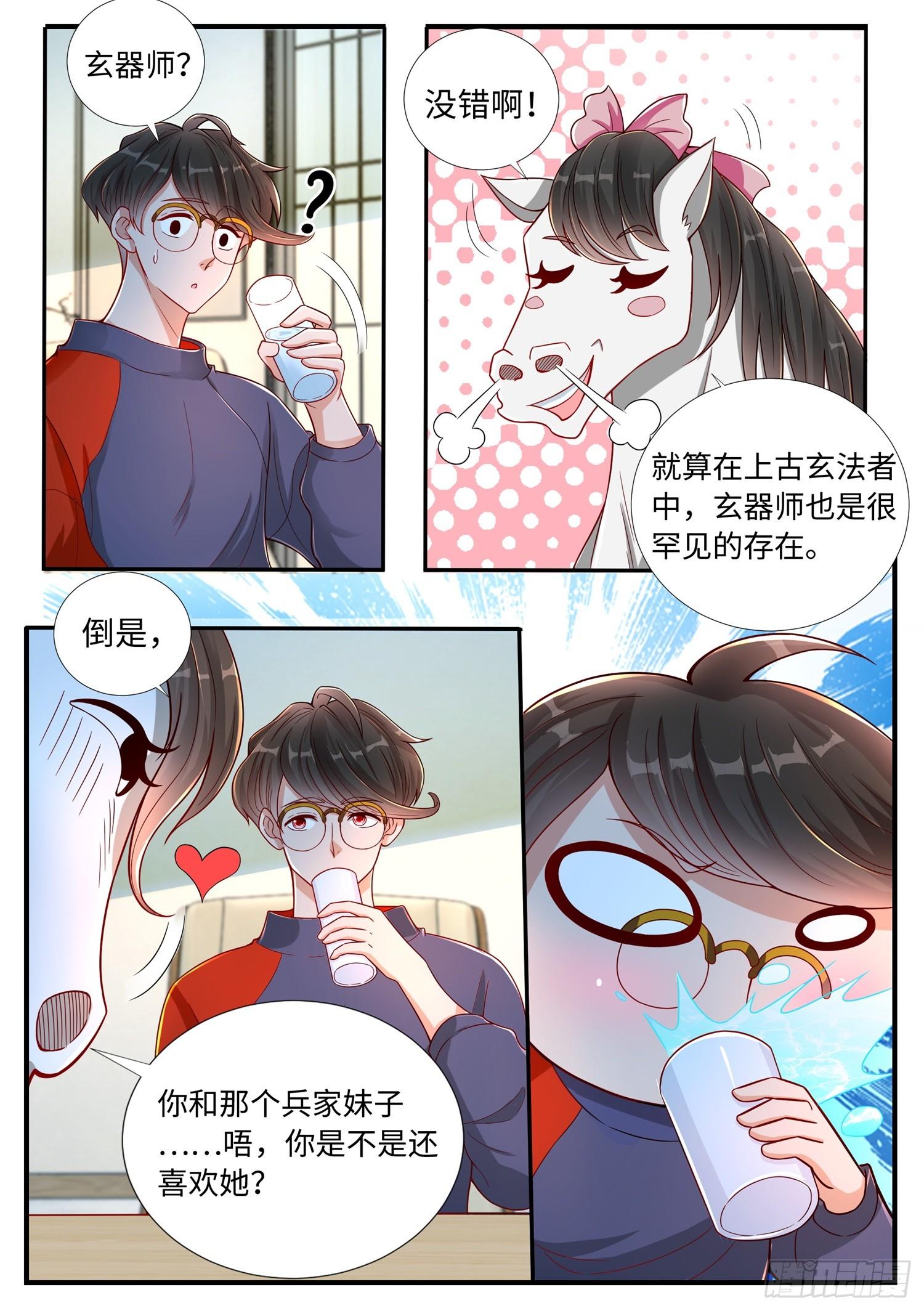《谁说我是大佬了》第7话 大型表白现场 第5页
