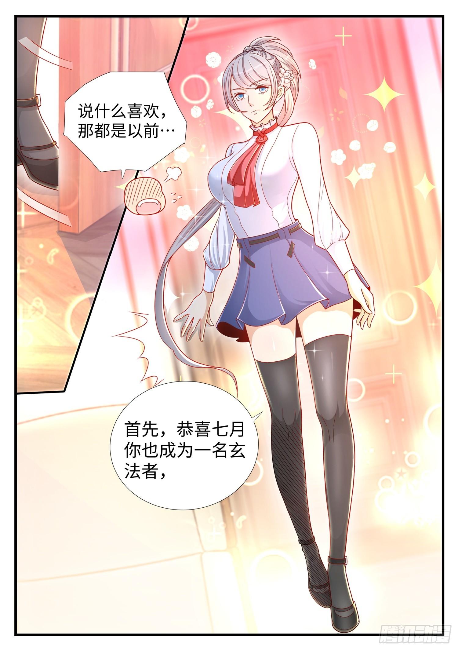 《谁说我是大佬了》第7话 大型表白现场 第6页