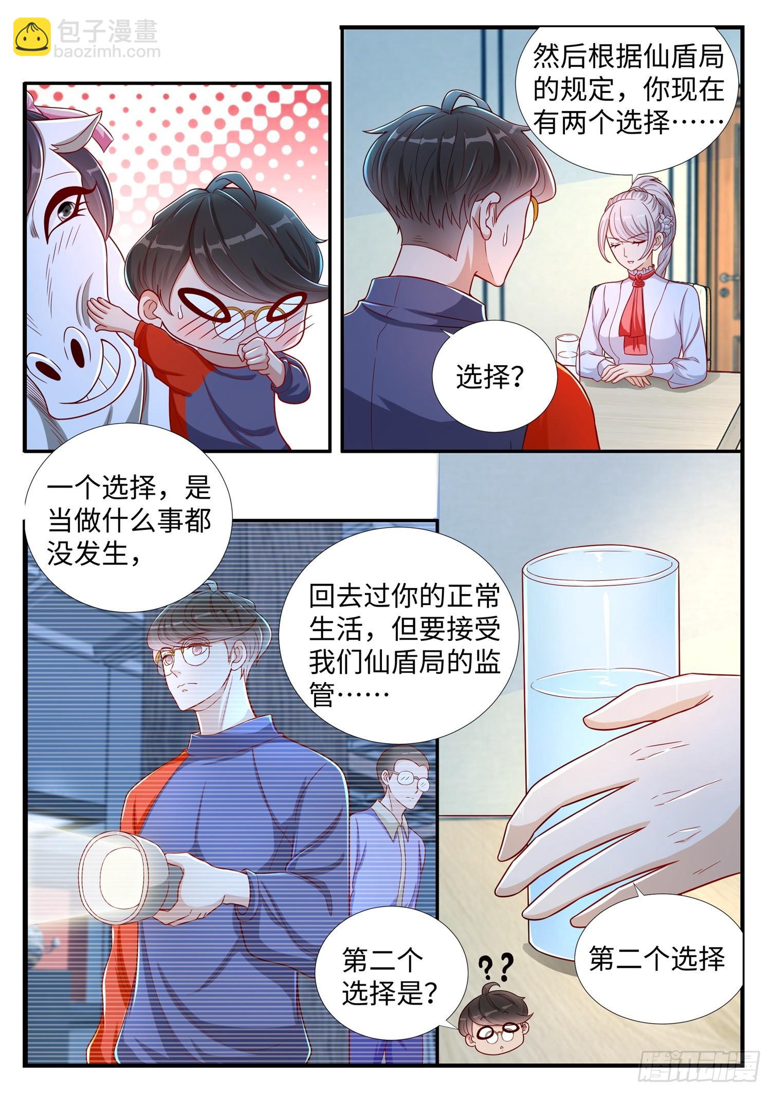 《谁说我是大佬了》第7话 大型表白现场 第7页