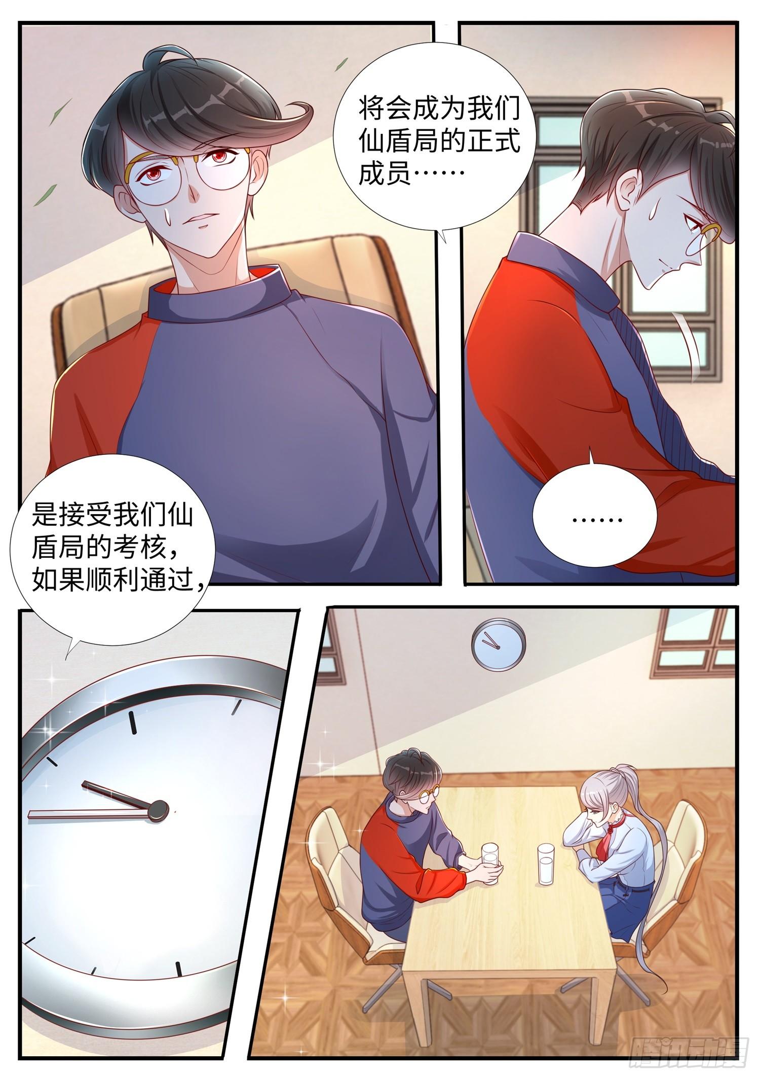 《谁说我是大佬了》第7话 大型表白现场 第8页