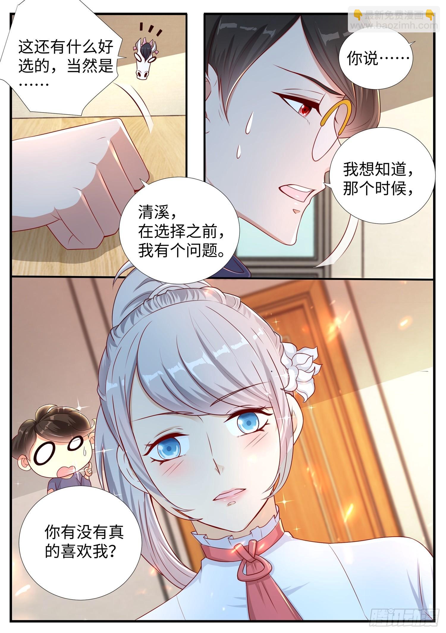 《谁说我是大佬了》第7话 大型表白现场 第9页