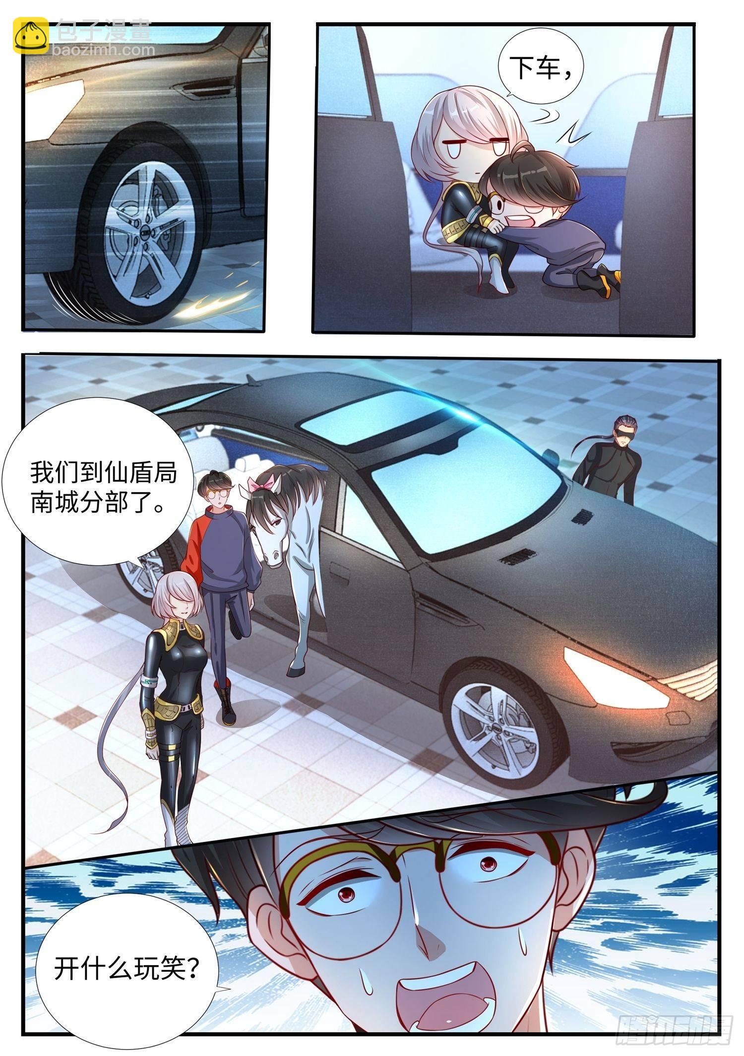 《谁说我是大佬了》第6话 ktv里的仙盾局 第11页