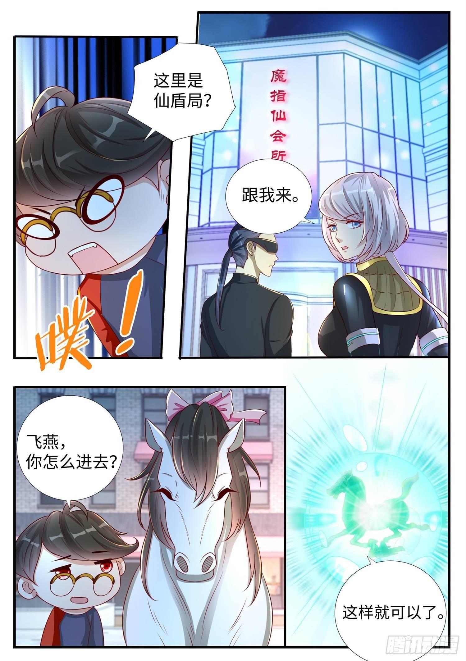 《谁说我是大佬了》第6话 ktv里的仙盾局 第12页