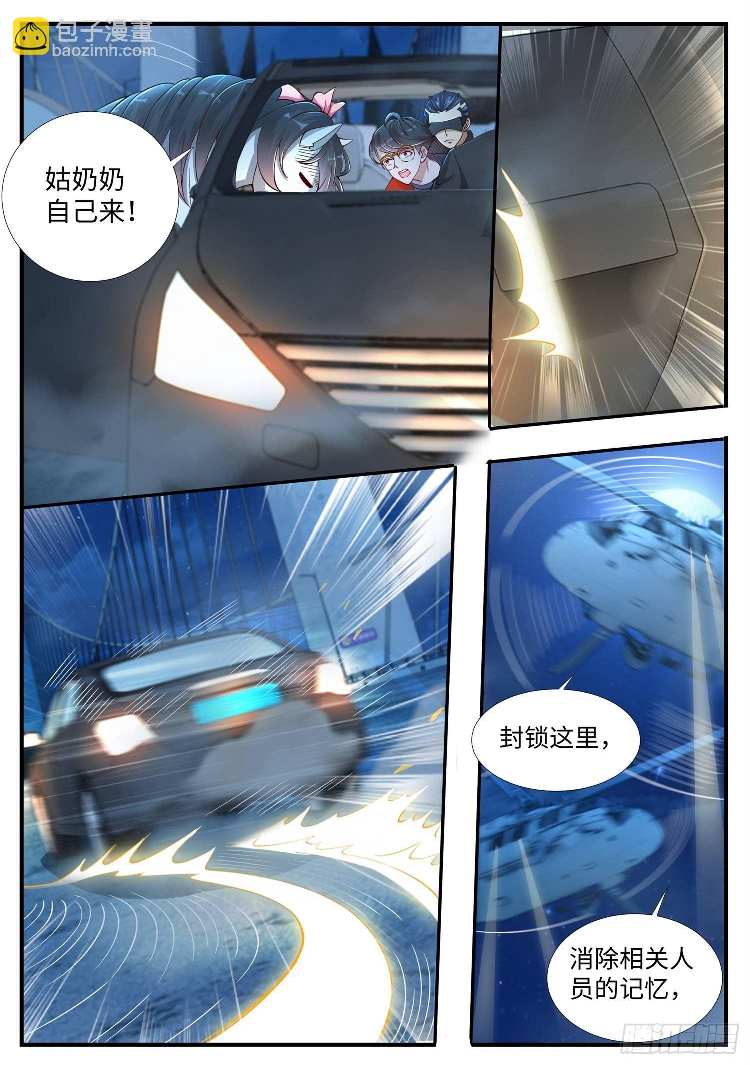 《谁说我是大佬了》第6话 ktv里的仙盾局 第2页