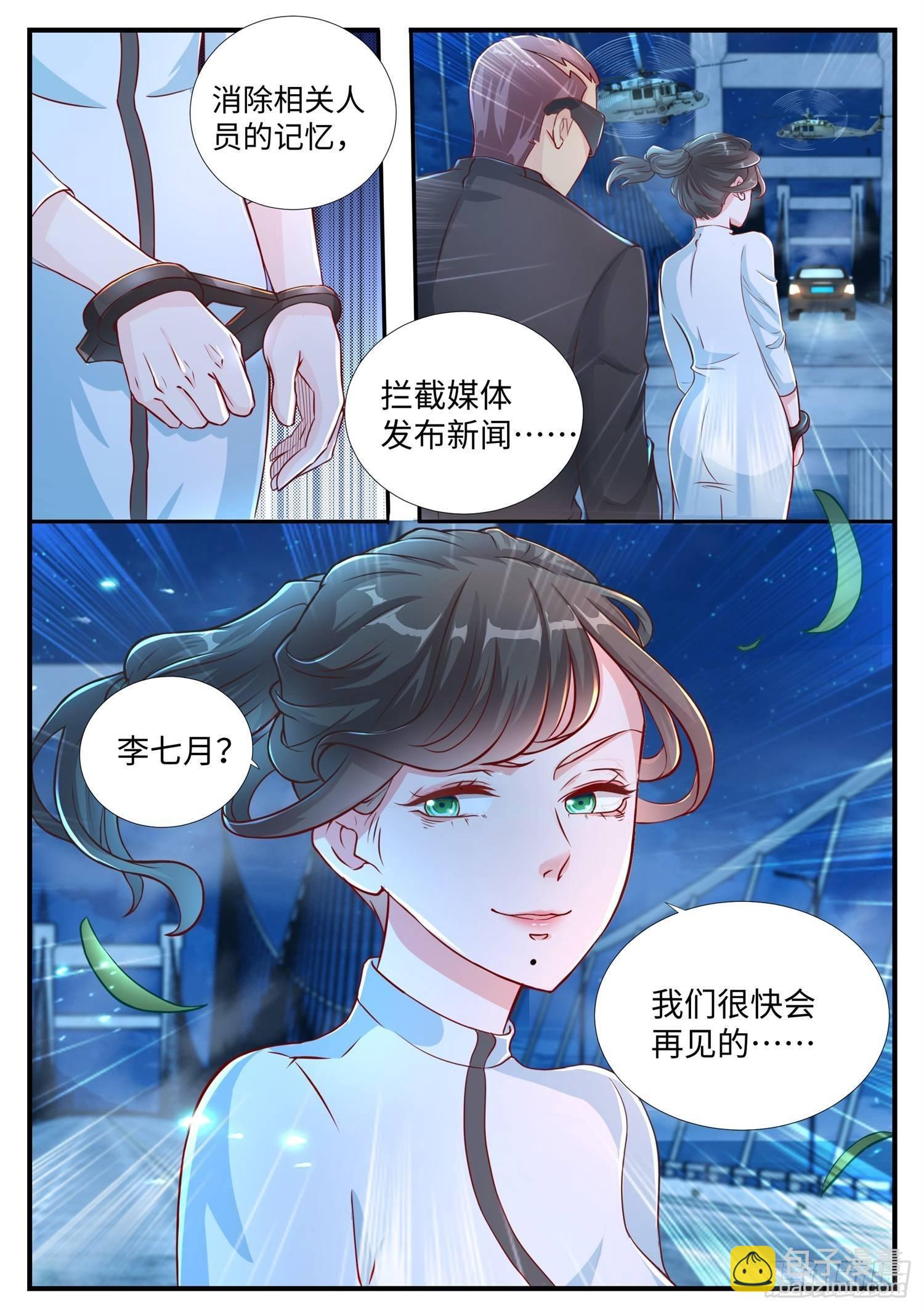 《谁说我是大佬了》第6话 ktv里的仙盾局 第3页