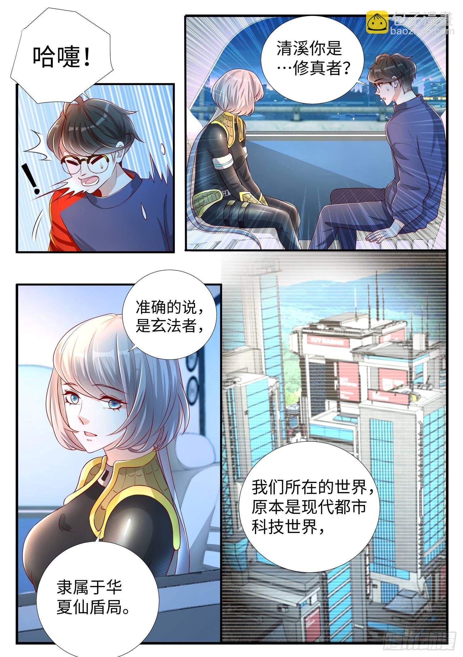 《谁说我是大佬了》第6话 ktv里的仙盾局 第4页