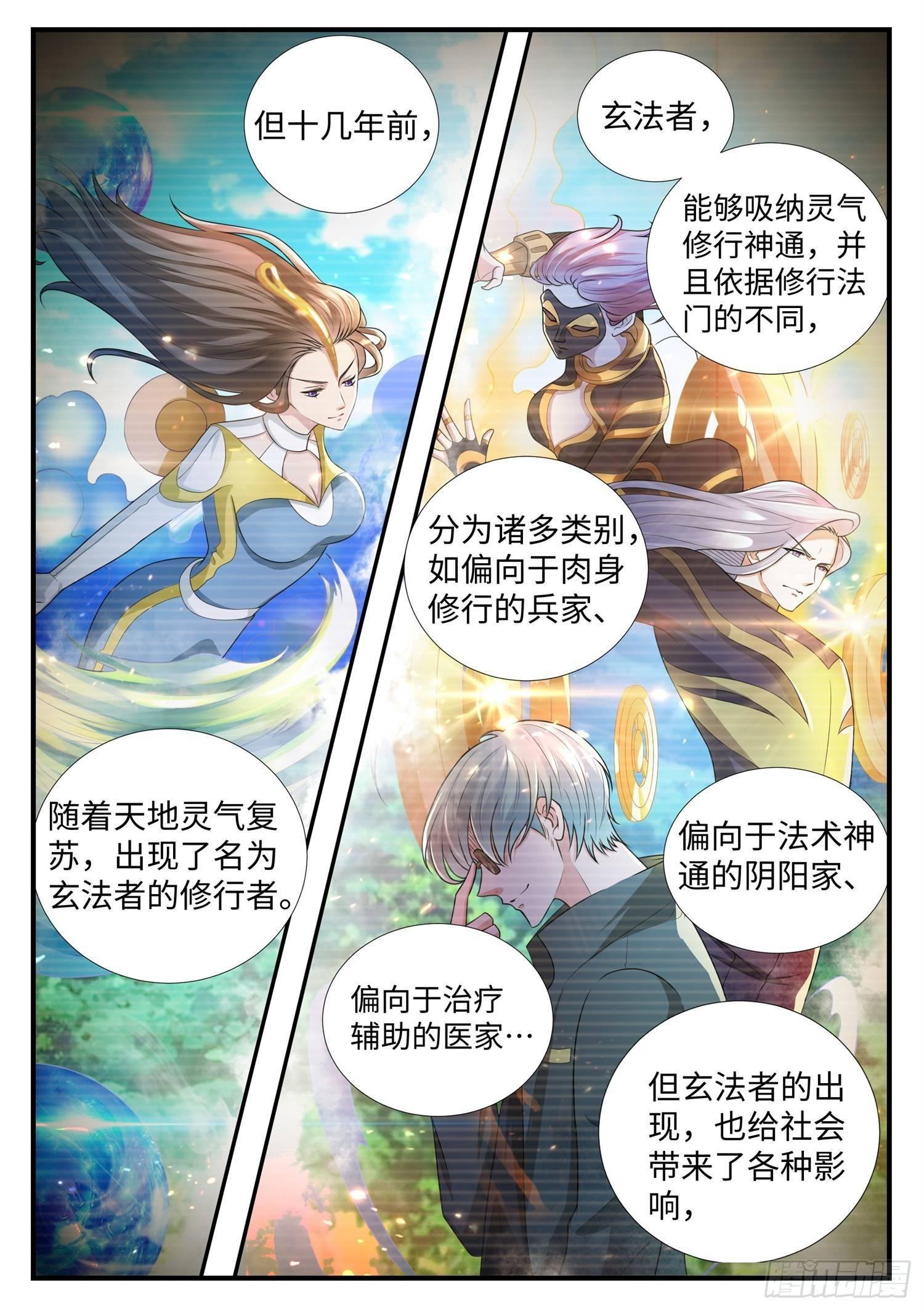 《谁说我是大佬了》第6话 ktv里的仙盾局 第5页
