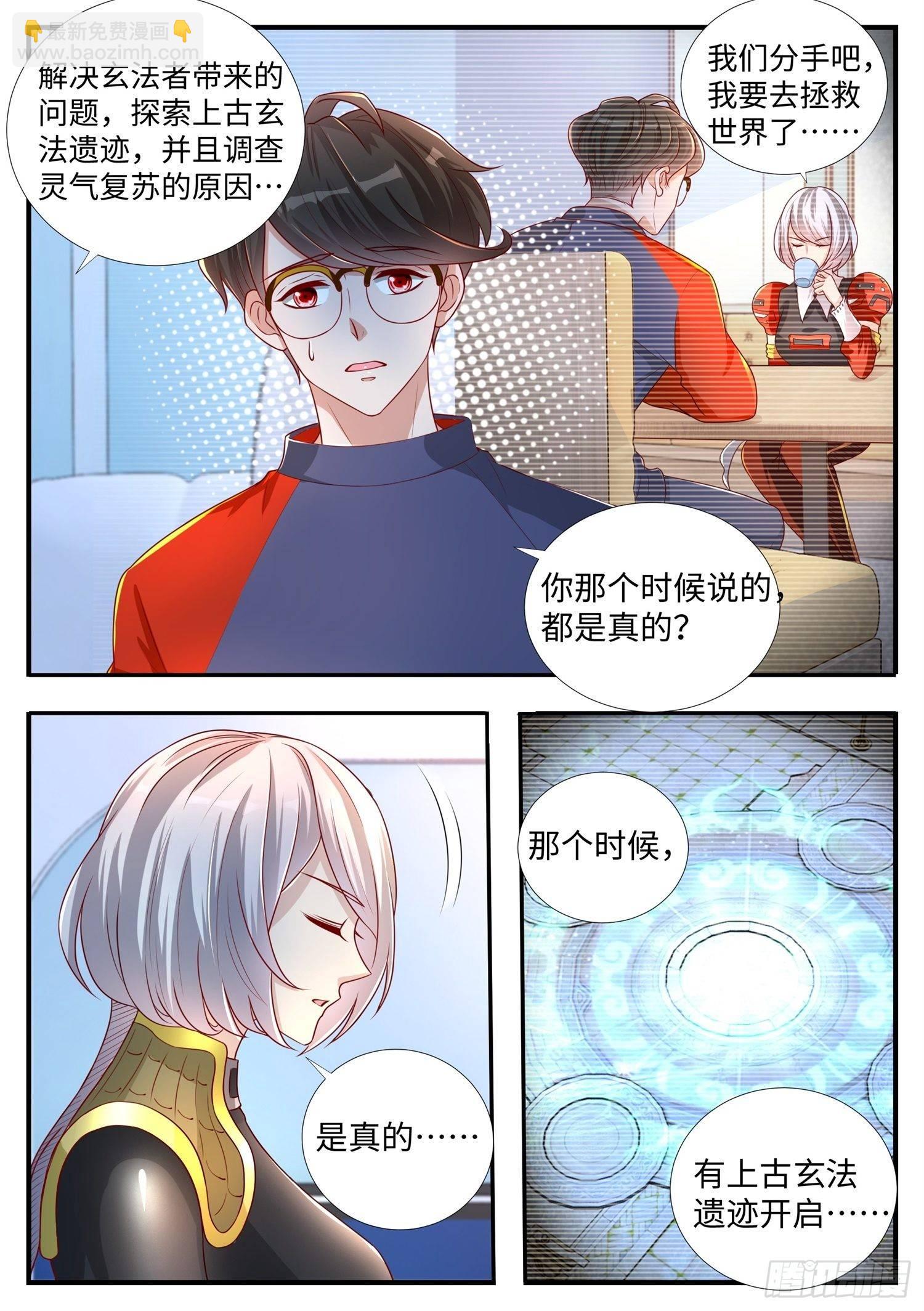 《谁说我是大佬了》第6话 ktv里的仙盾局 第7页