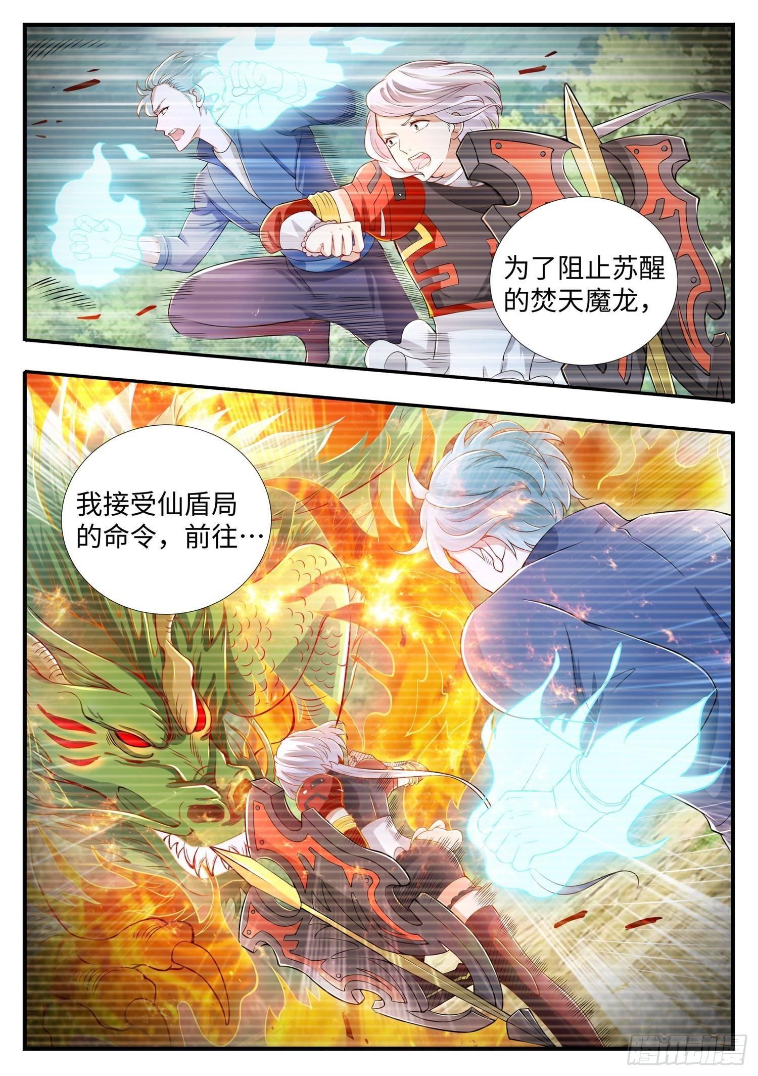 《谁说我是大佬了》第6话 ktv里的仙盾局 第8页