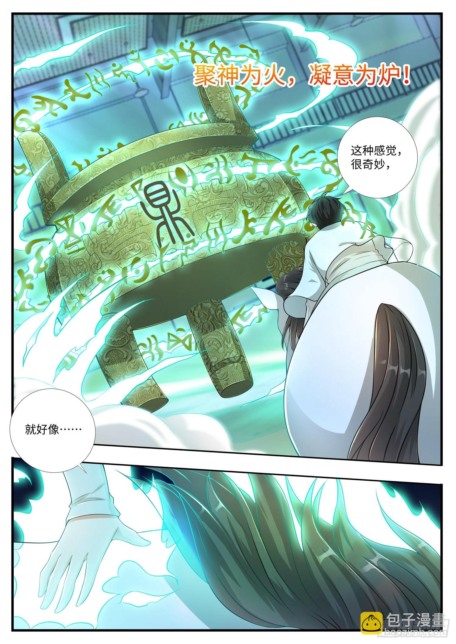 《谁说我是大佬了》第9话 其实，我是个玄器师 第10页