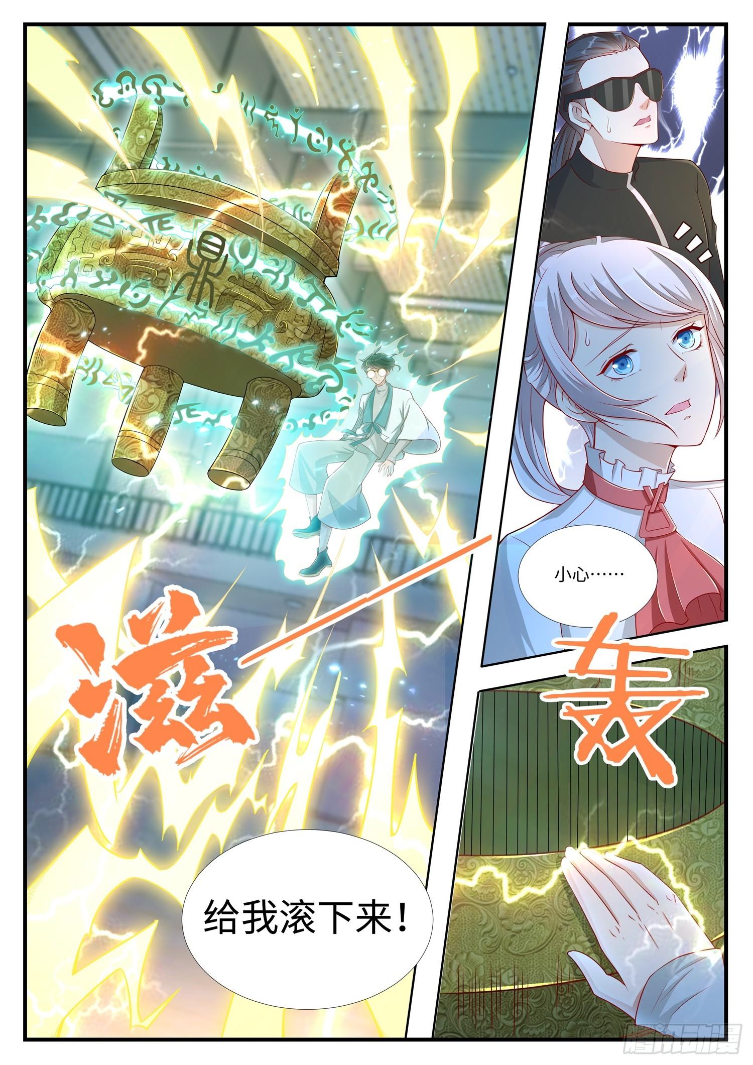 《谁说我是大佬了》第9话 其实，我是个玄器师 第12页