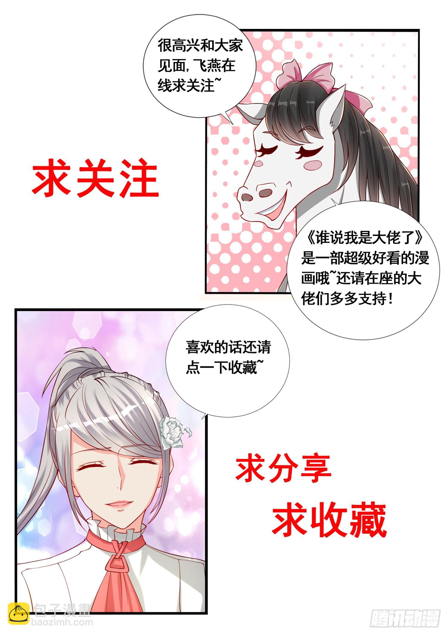 《谁说我是大佬了》第9话 其实，我是个玄器师 第15页