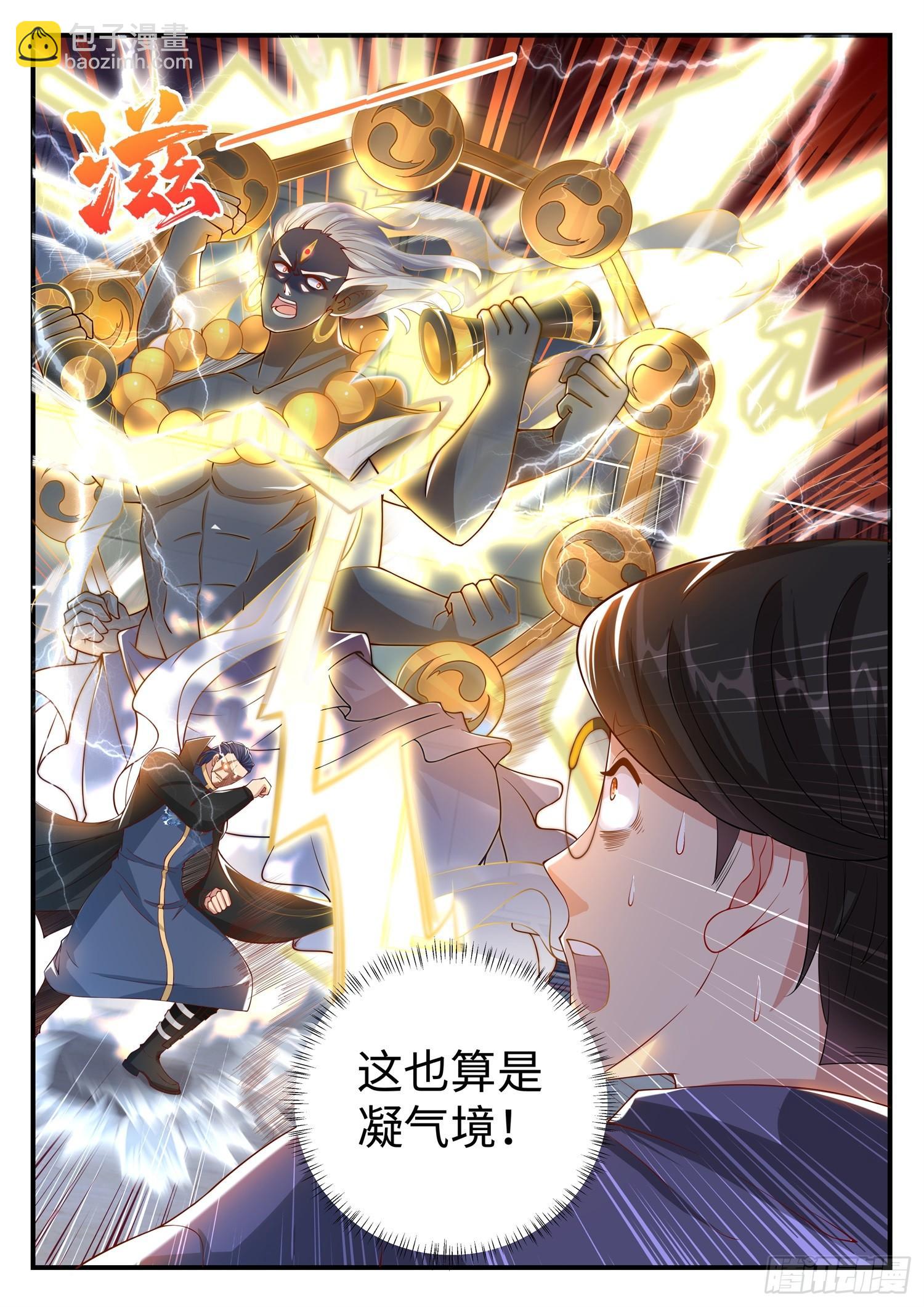 《谁说我是大佬了》第9话 其实，我是个玄器师 第2页
