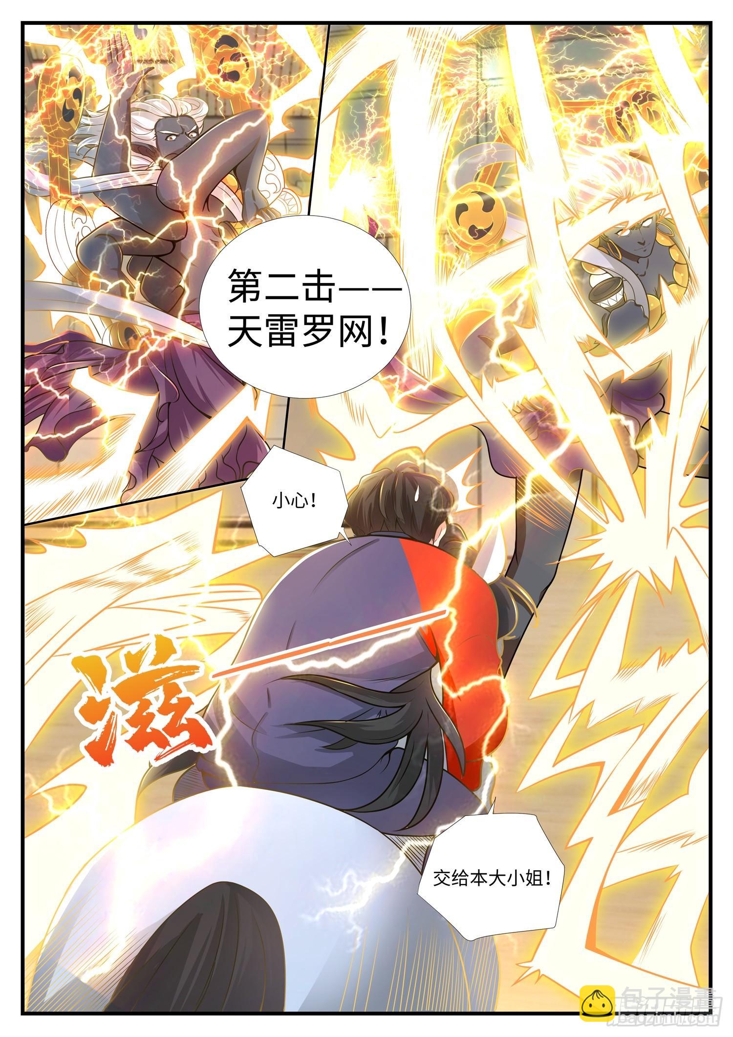 《谁说我是大佬了》第9话 其实，我是个玄器师 第6页