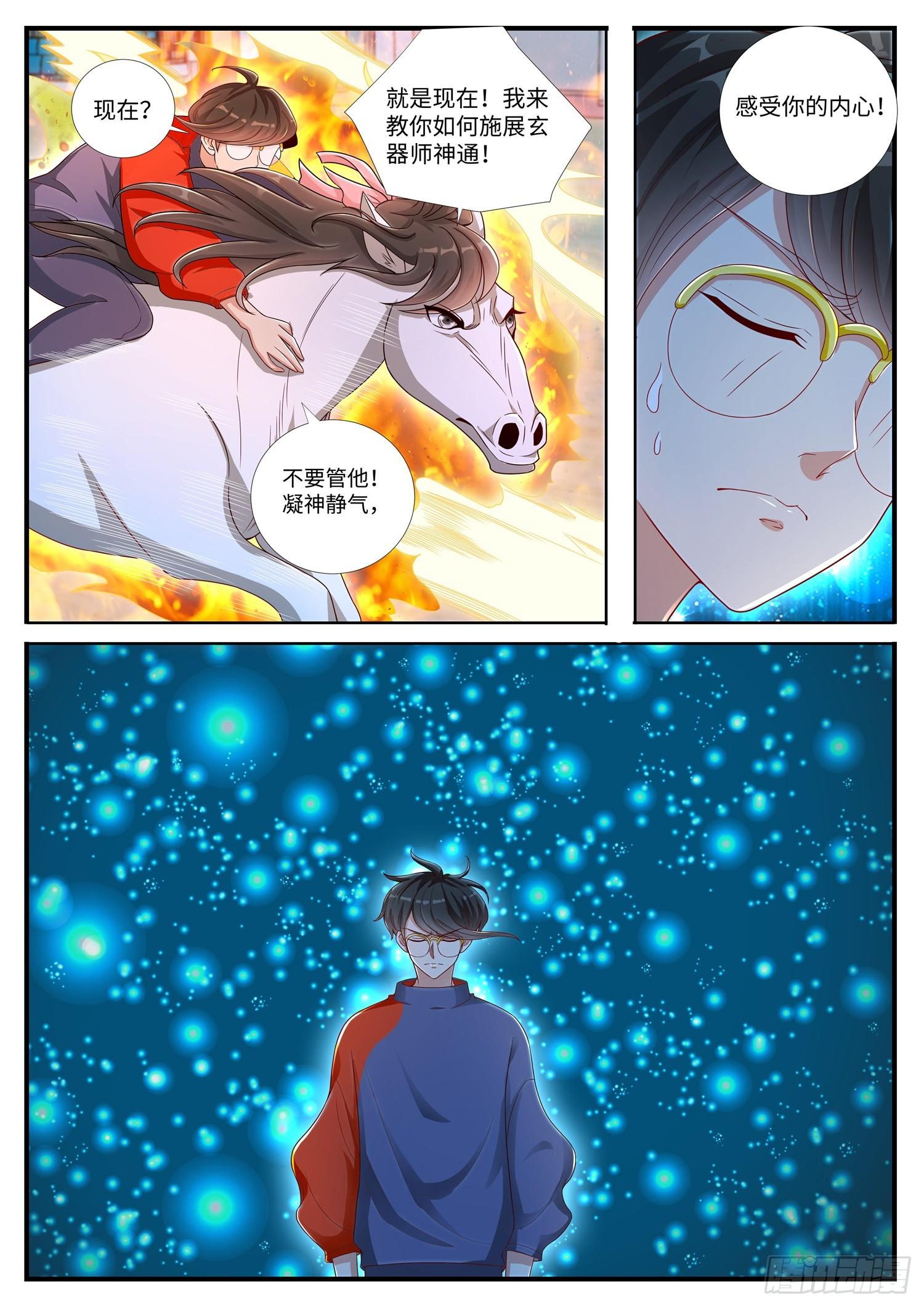 《谁说我是大佬了》第9话 其实，我是个玄器师 第7页
