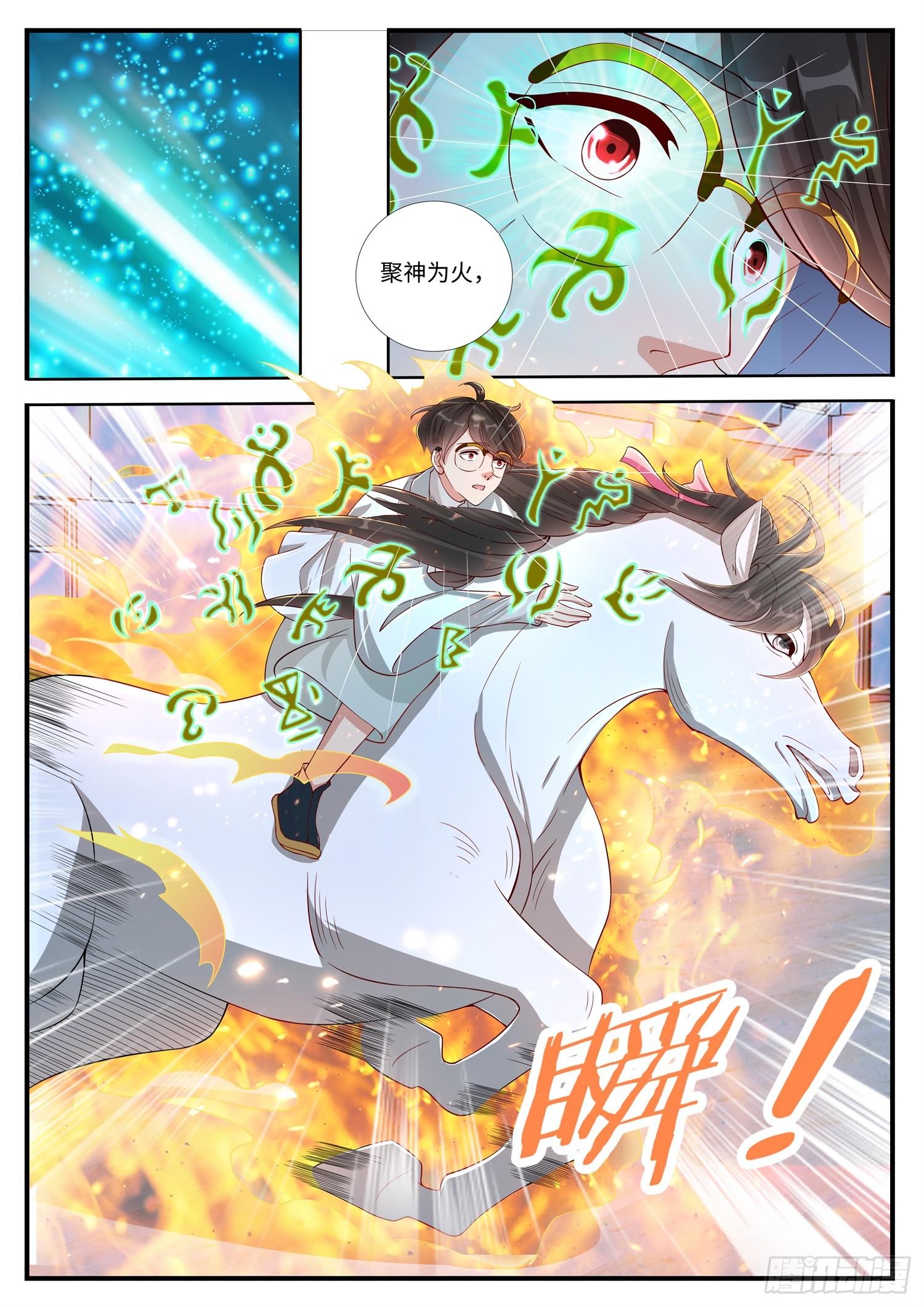 《谁说我是大佬了》第9话 其实，我是个玄器师 第8页