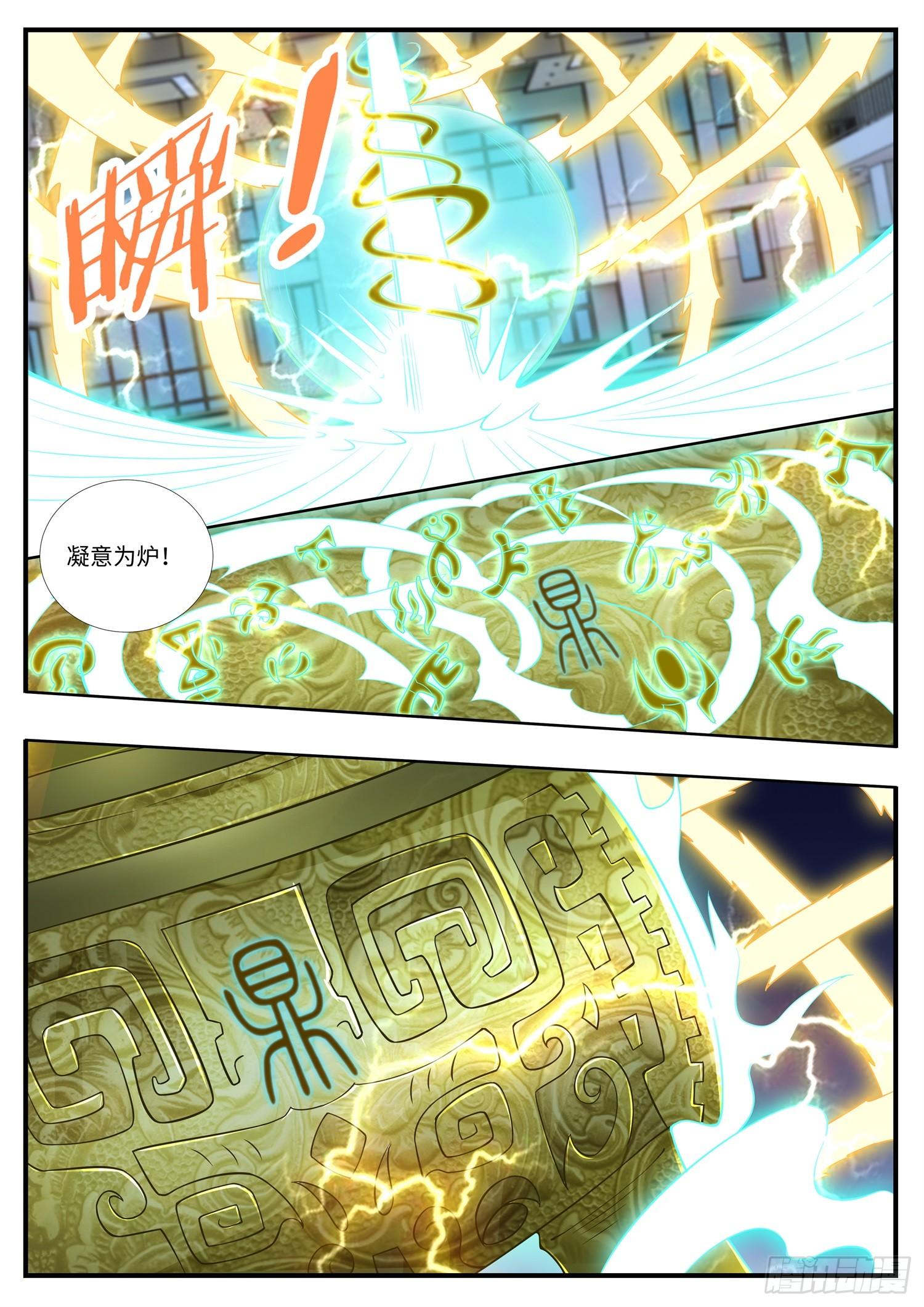 《谁说我是大佬了》第9话 其实，我是个玄器师 第9页