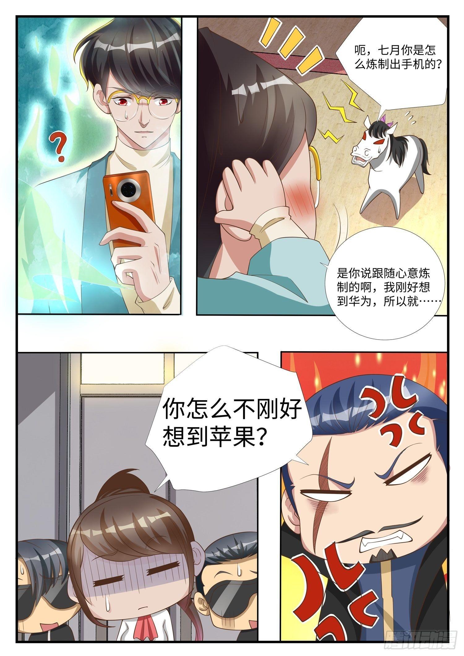 《谁说我是大佬了》第10话 我把手机炼制成翻天印 第11页