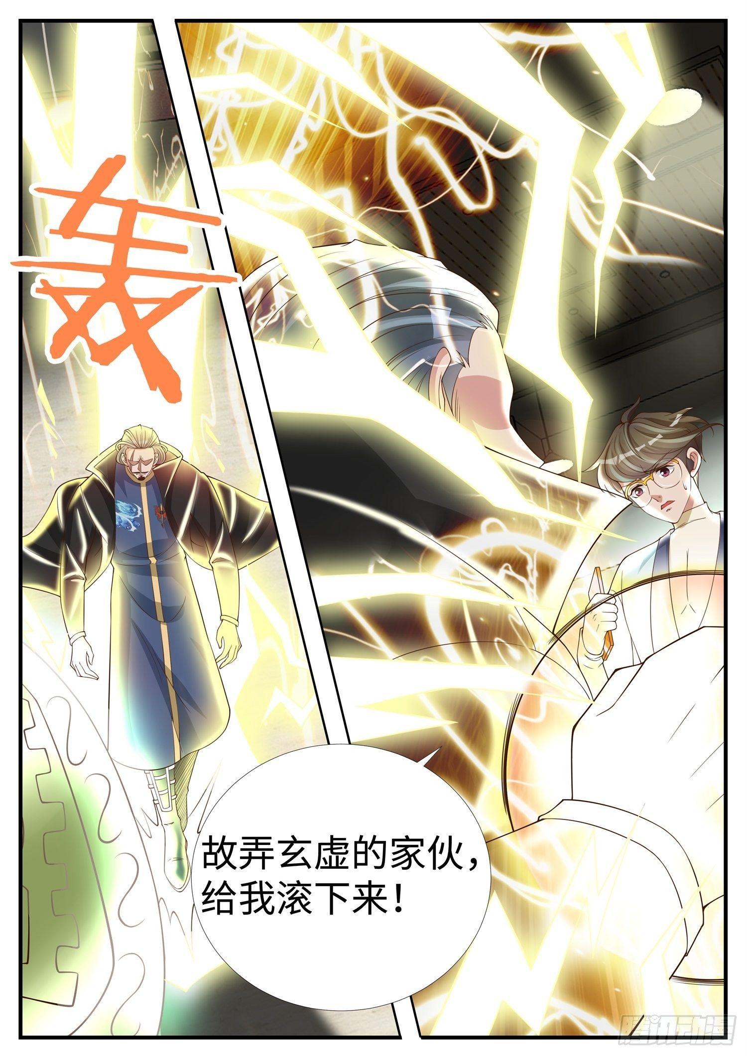 《谁说我是大佬了》第10话 我把手机炼制成翻天印 第12页
