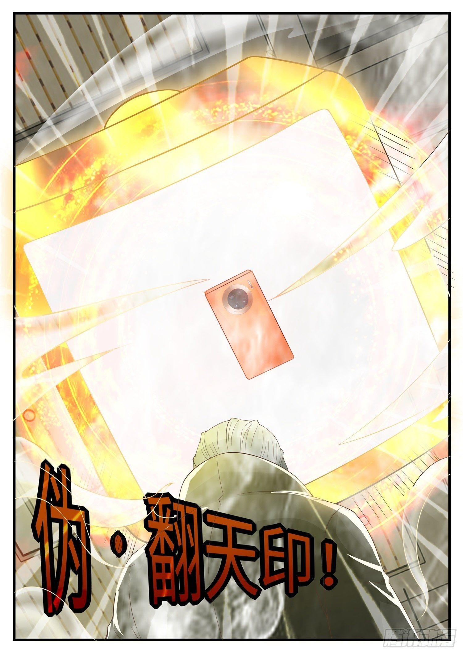 《谁说我是大佬了》第10话 我把手机炼制成翻天印 第14页