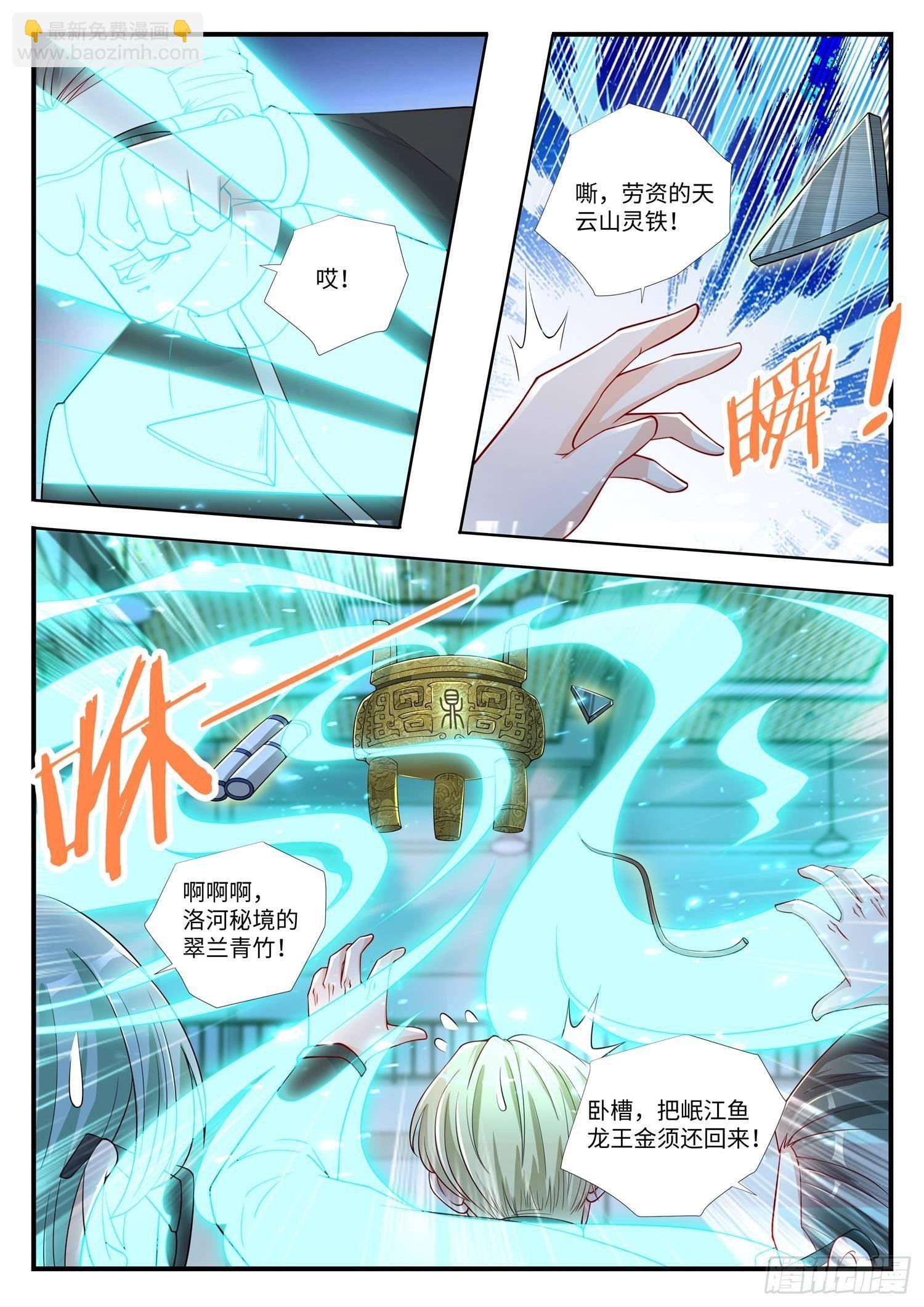 《谁说我是大佬了》第10话 我把手机炼制成翻天印 第3页