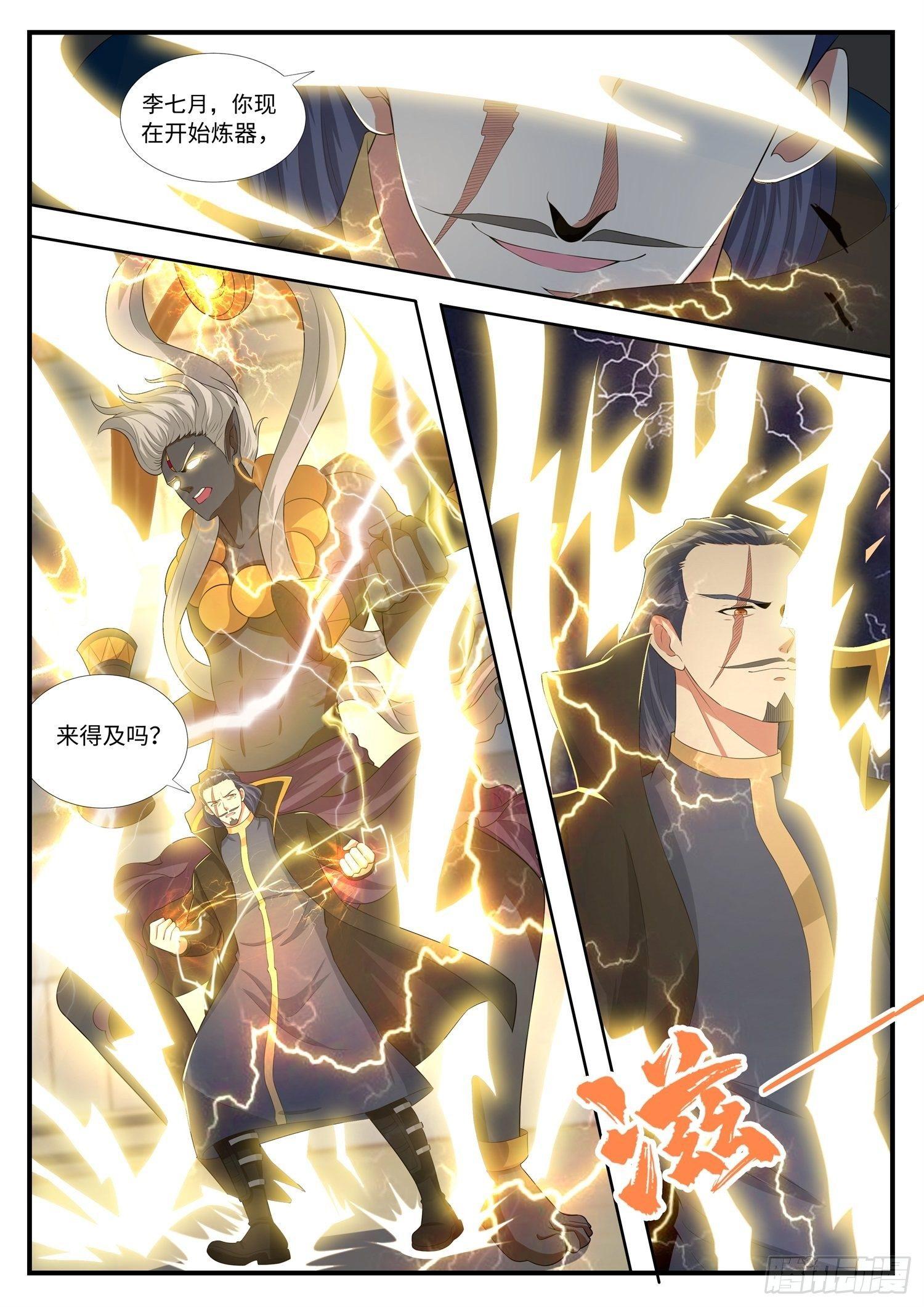 《谁说我是大佬了》第10话 我把手机炼制成翻天印 第4页
