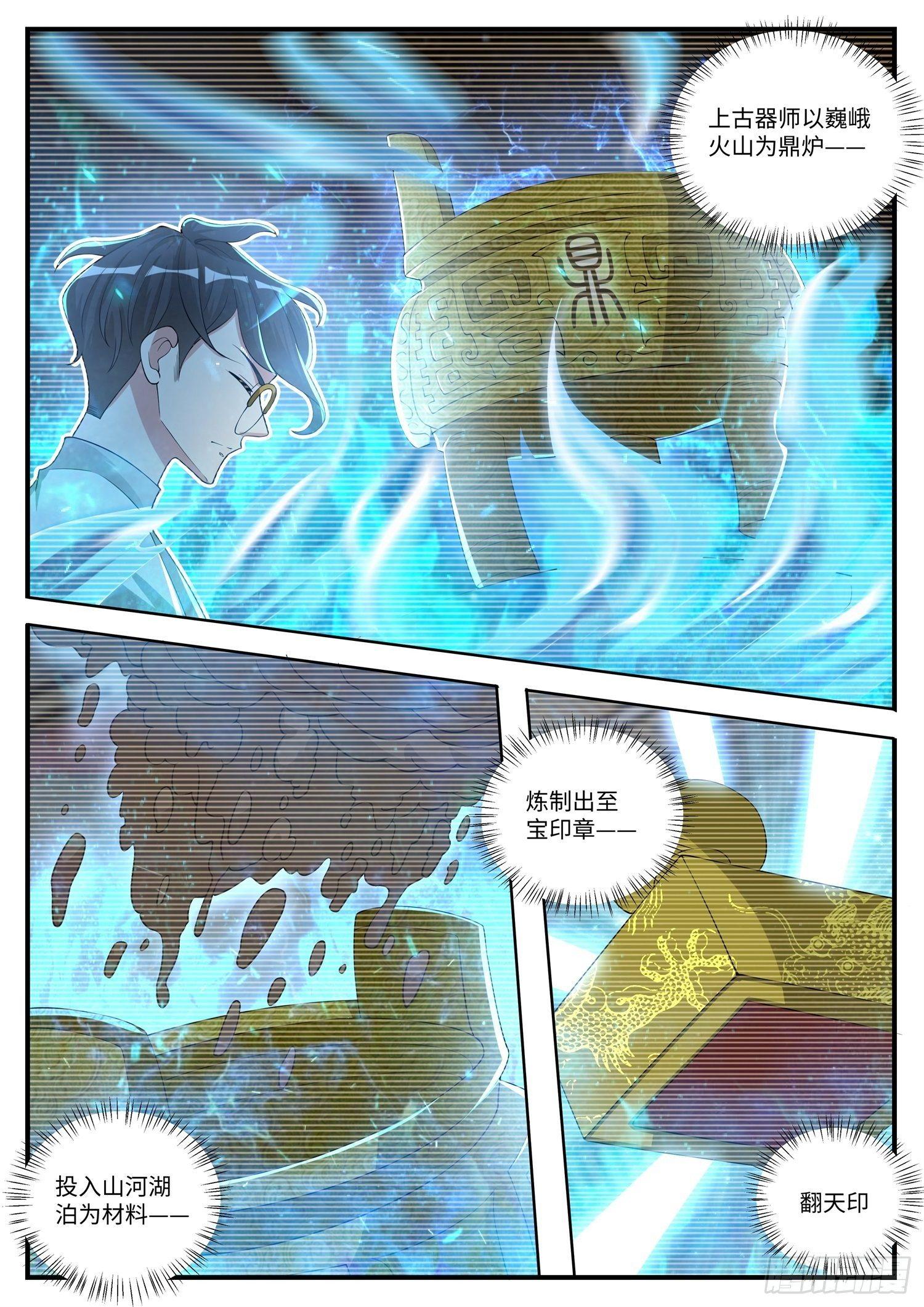 《谁说我是大佬了》第10话 我把手机炼制成翻天印 第7页