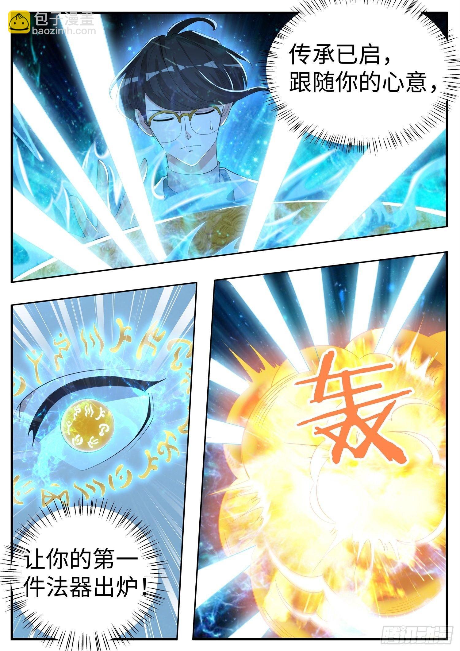 《谁说我是大佬了》第10话 我把手机炼制成翻天印 第8页