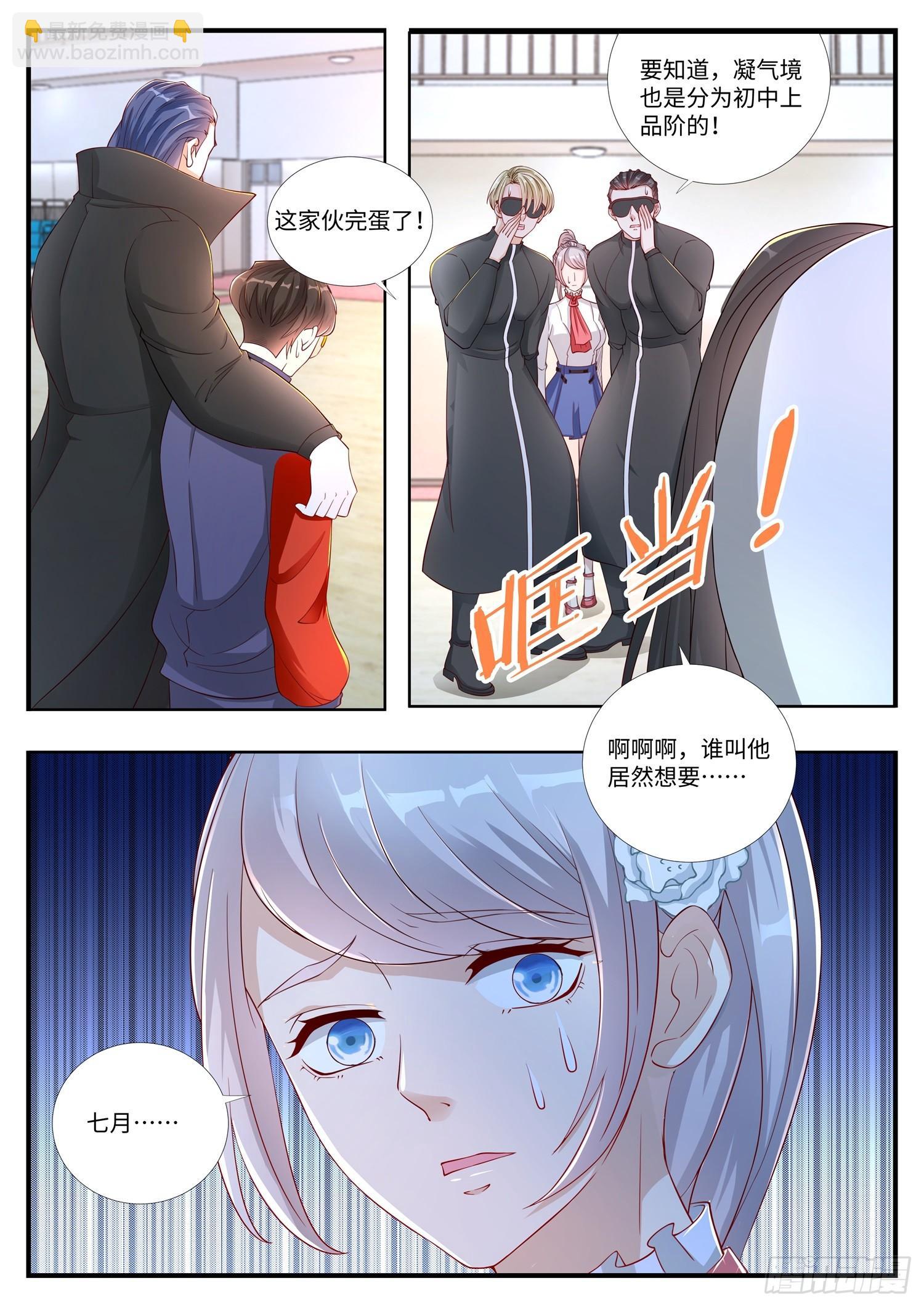 《谁说我是大佬了》第8话 是男人，就撑过三次 第12页