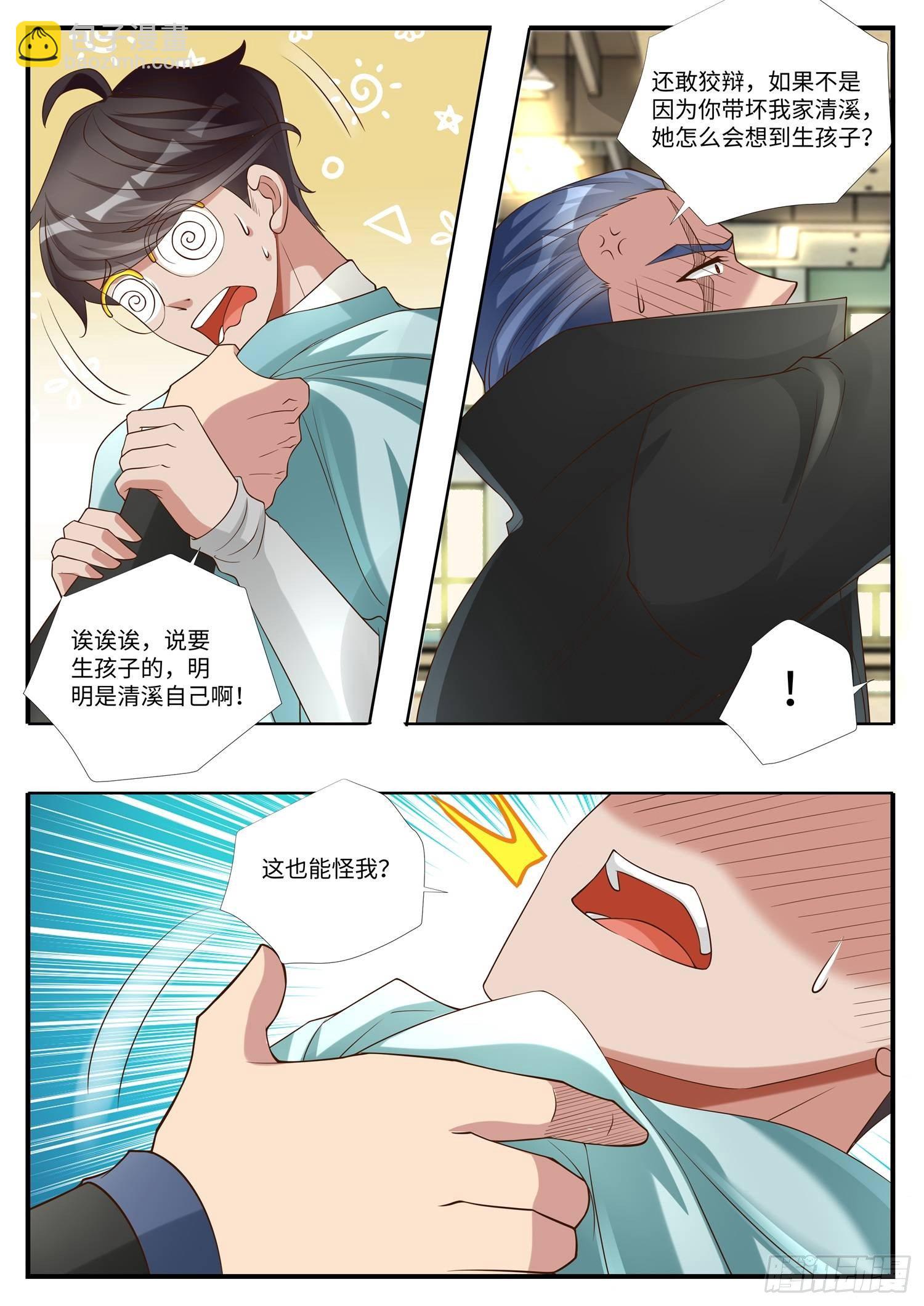 《谁说我是大佬了》第11话 岳父大人你听我解释啊 第10页