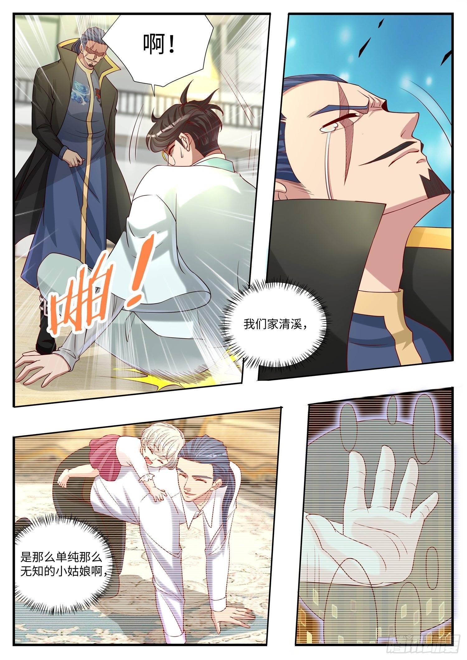 《谁说我是大佬了》第11话 岳父大人你听我解释啊 第11页