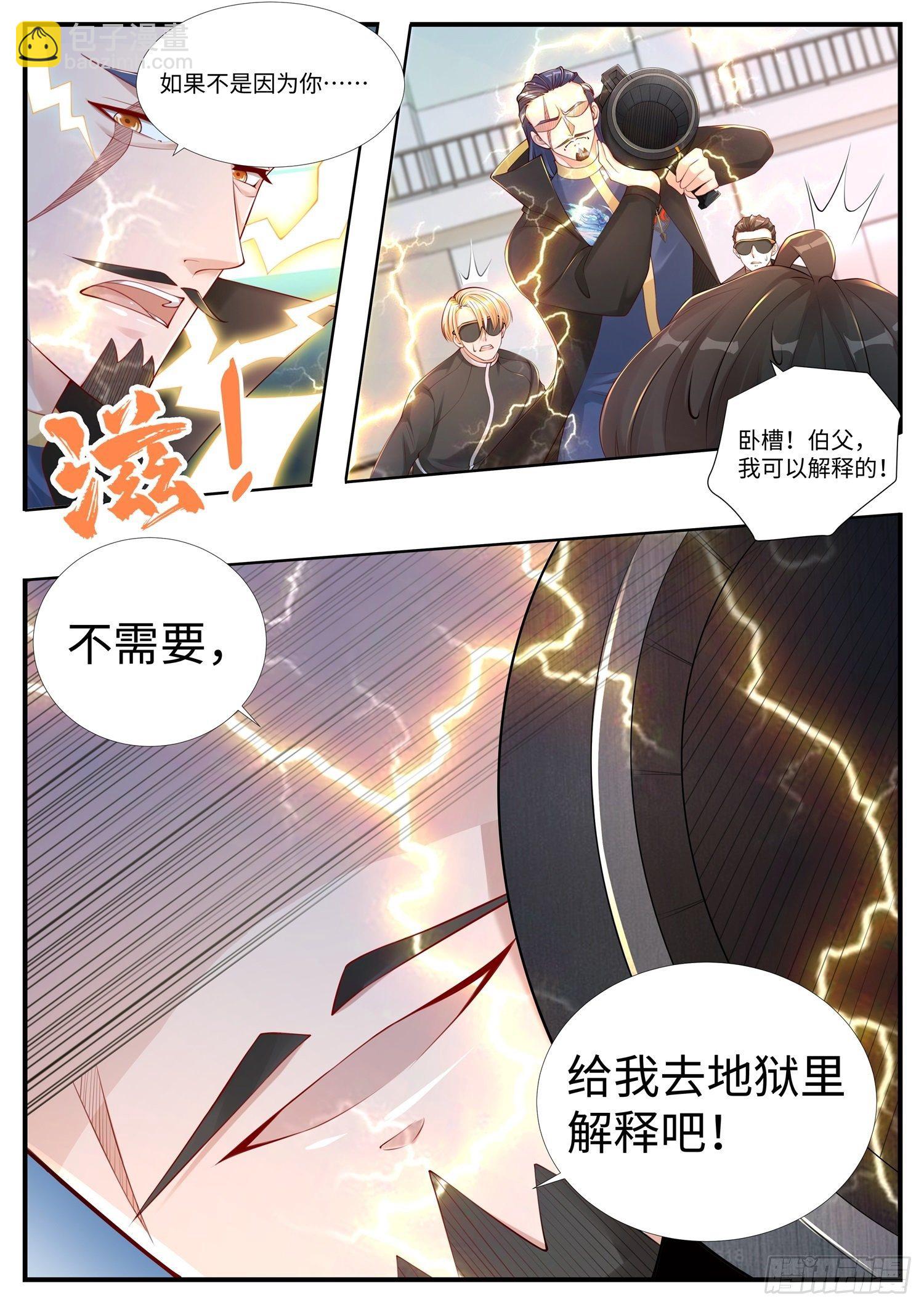 《谁说我是大佬了》第11话 岳父大人你听我解释啊 第13页