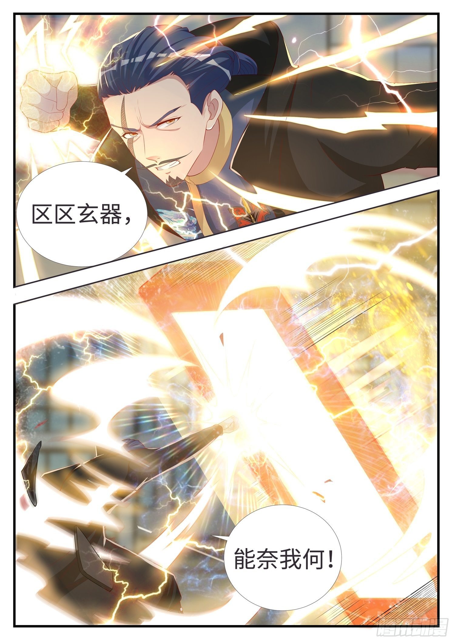 《谁说我是大佬了》第11话 岳父大人你听我解释啊 第2页