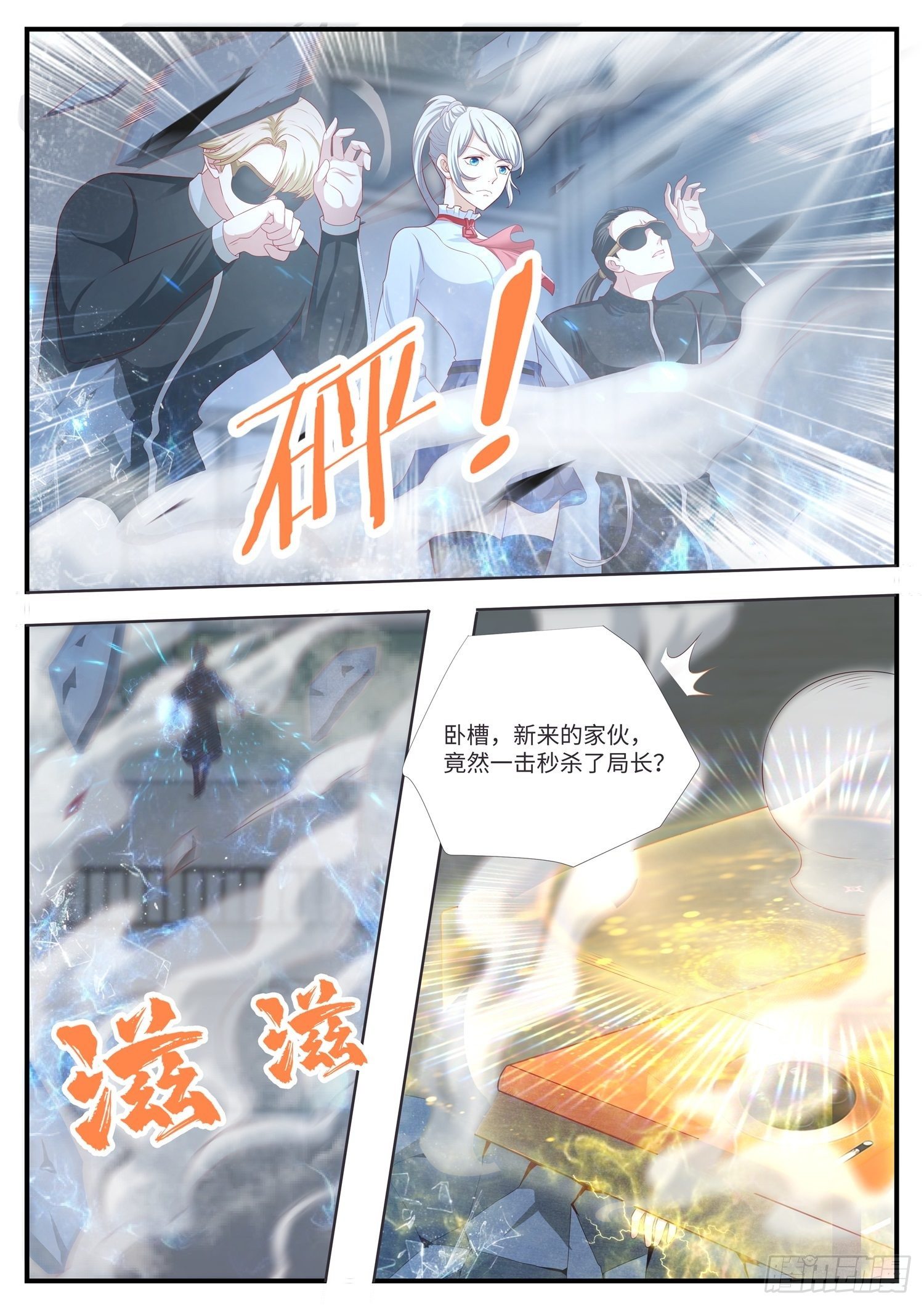 《谁说我是大佬了》第11话 岳父大人你听我解释啊 第3页