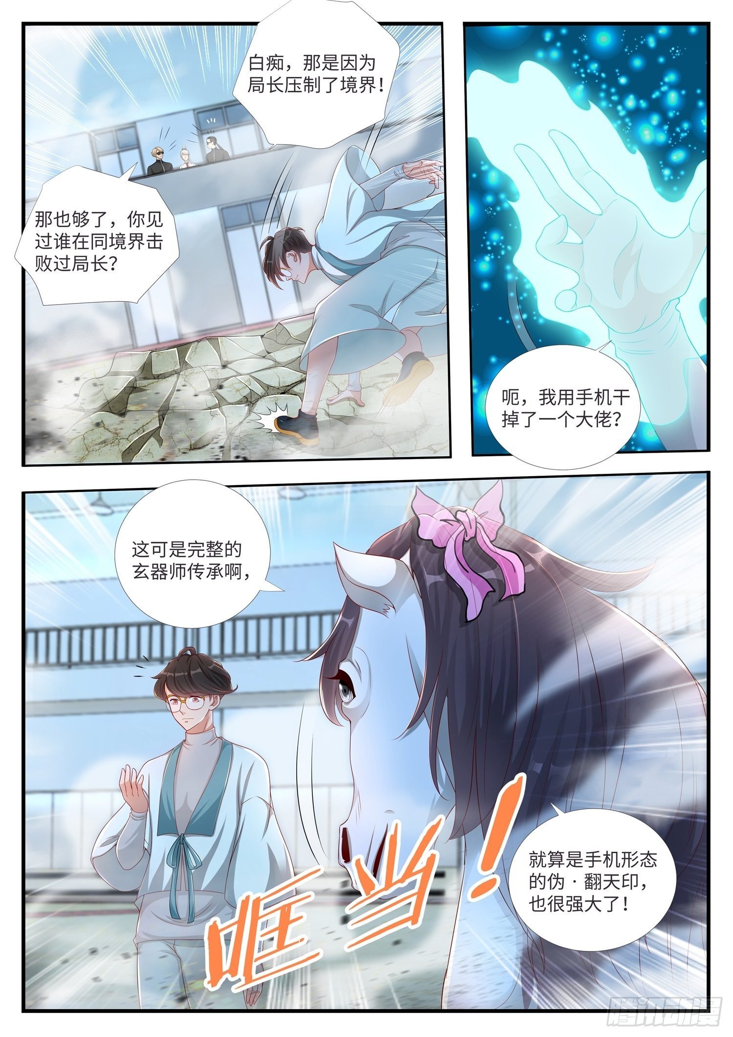 《谁说我是大佬了》第11话 岳父大人你听我解释啊 第4页
