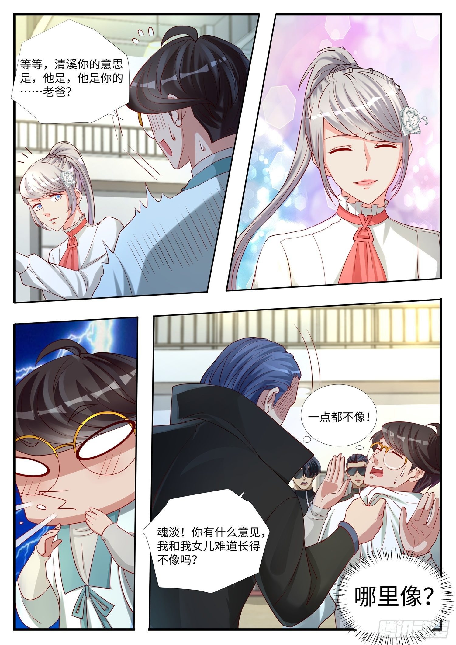 《谁说我是大佬了》第11话 岳父大人你听我解释啊 第7页