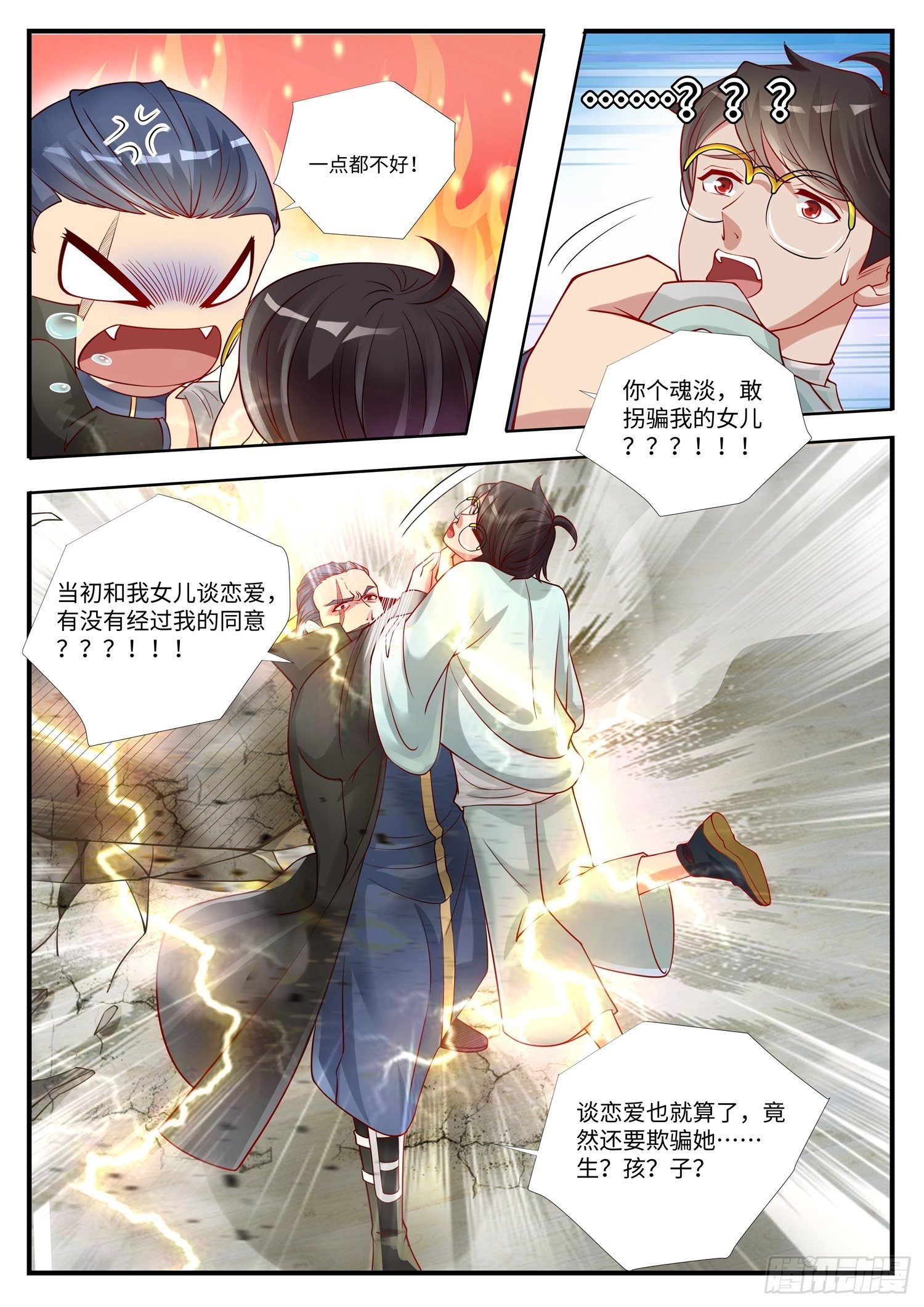 《谁说我是大佬了》第11话 岳父大人你听我解释啊 第9页