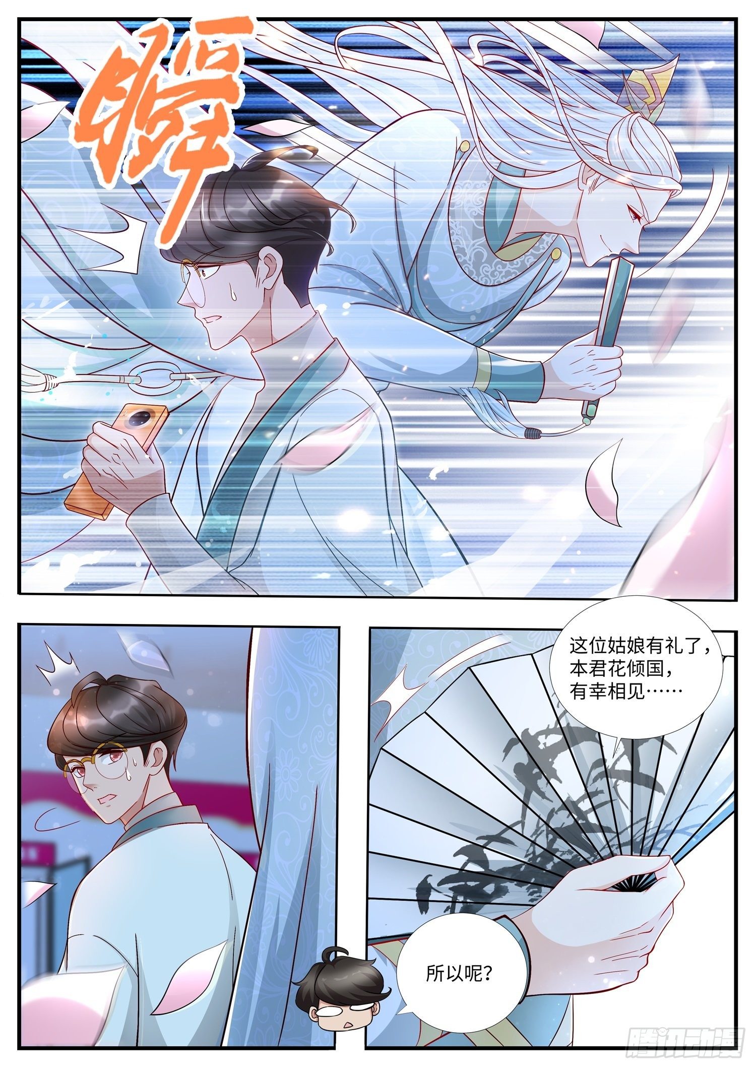 《谁说我是大佬了》第15话 第382位爱妃 第2页
