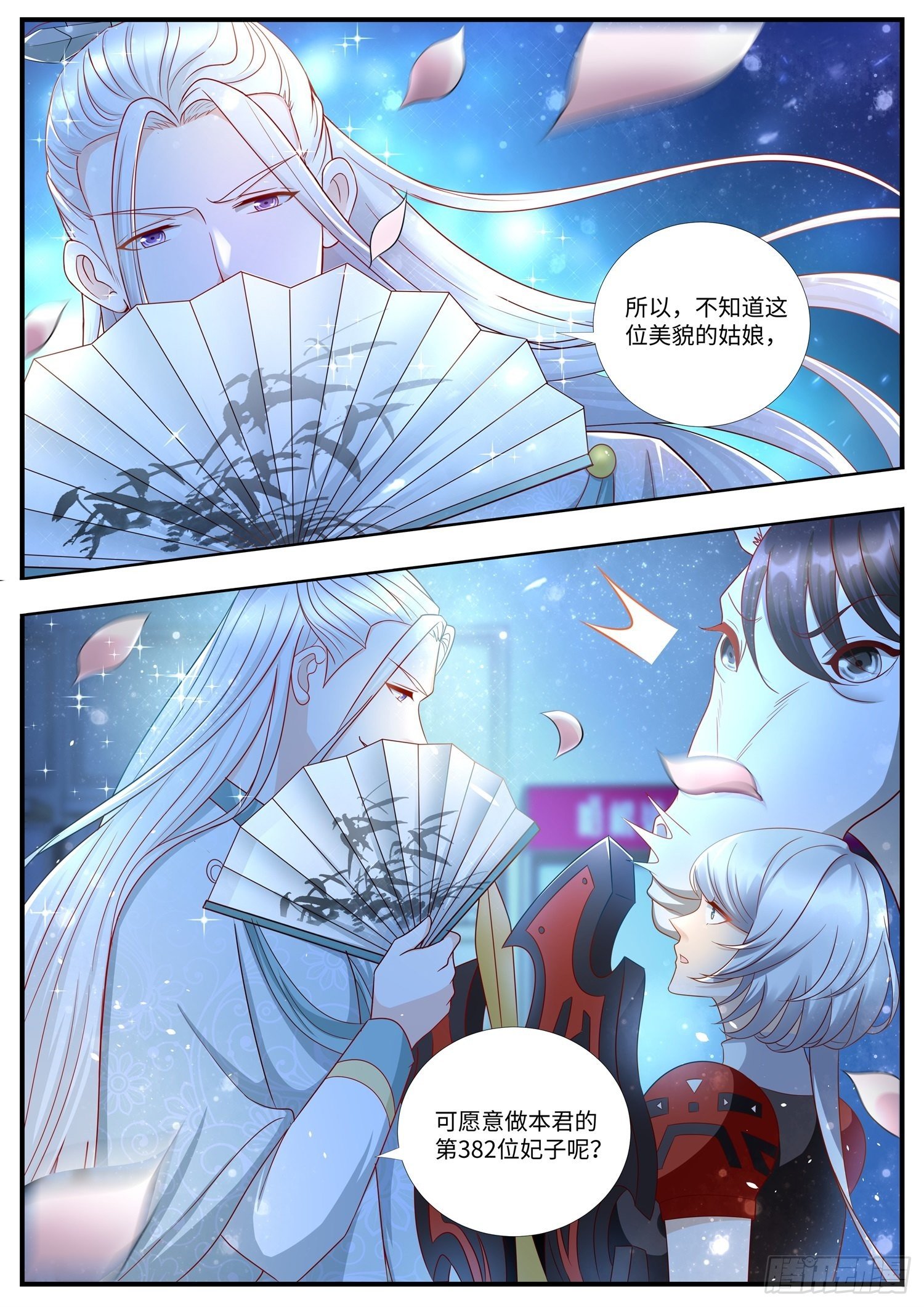 《谁说我是大佬了》第15话 第382位爱妃 第3页