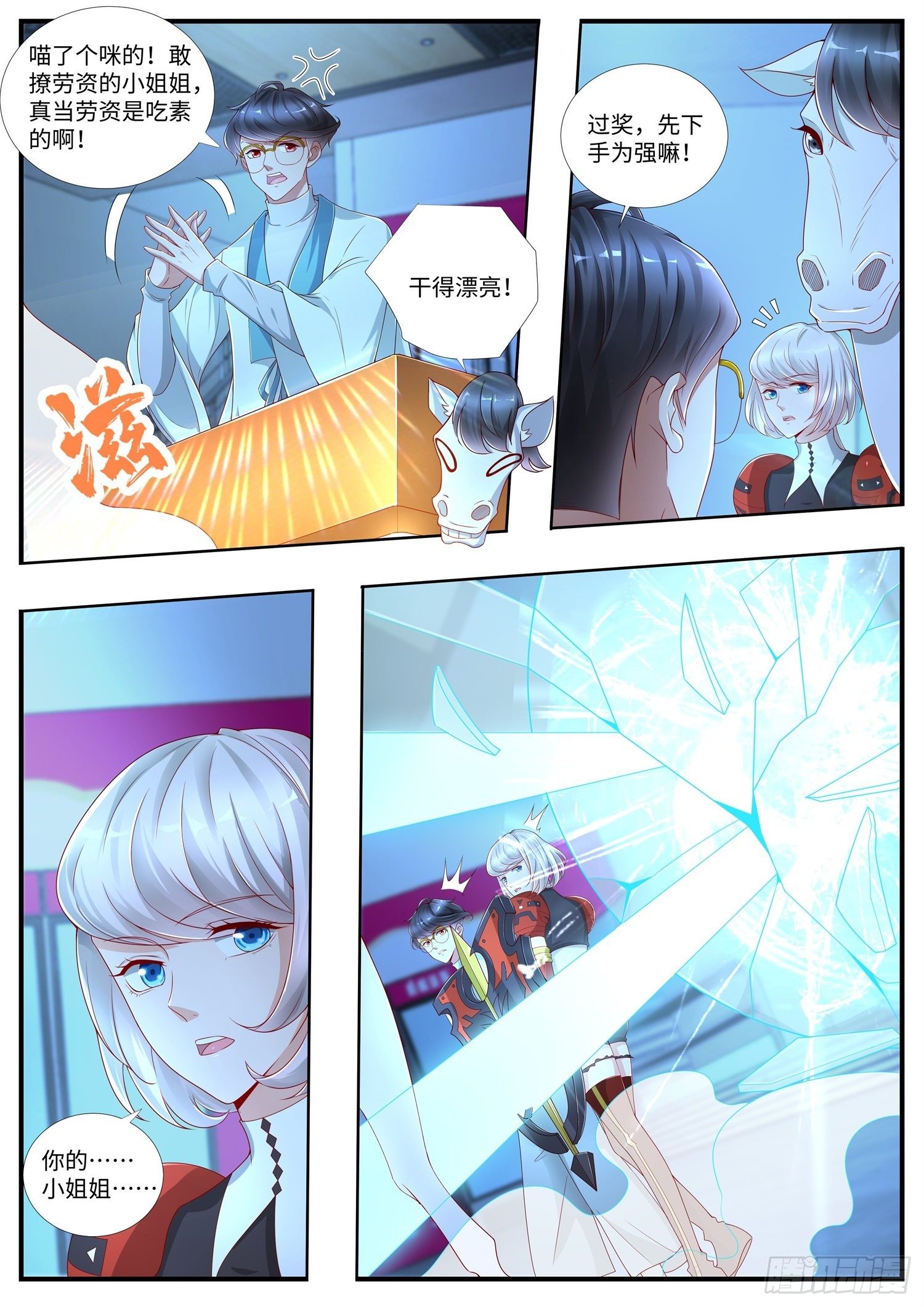 《谁说我是大佬了》第15话 第382位爱妃 第7页