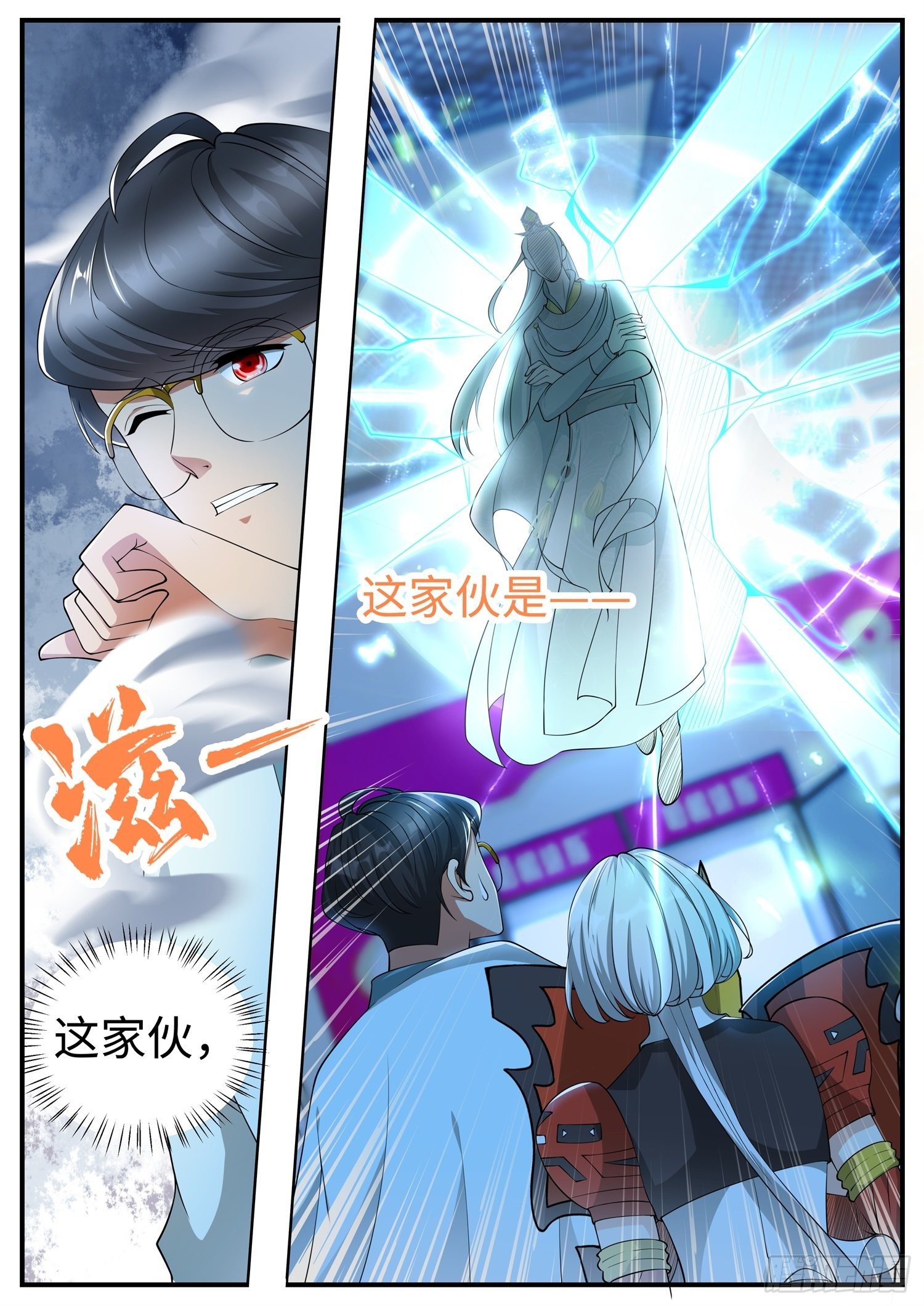 《谁说我是大佬了》第14话 本君，从冰箱中来 第13页