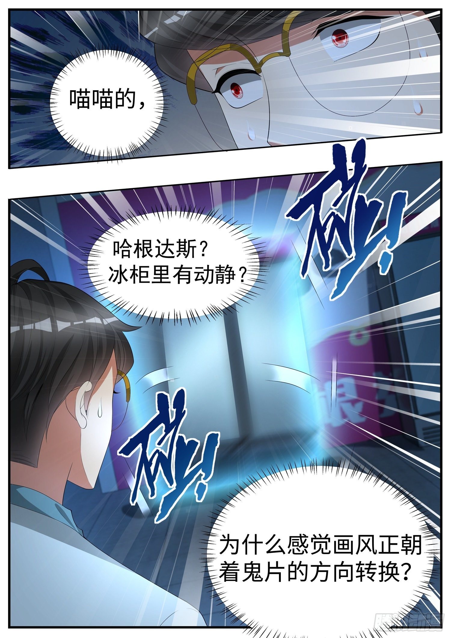 《谁说我是大佬了》第14话 本君，从冰箱中来 第8页