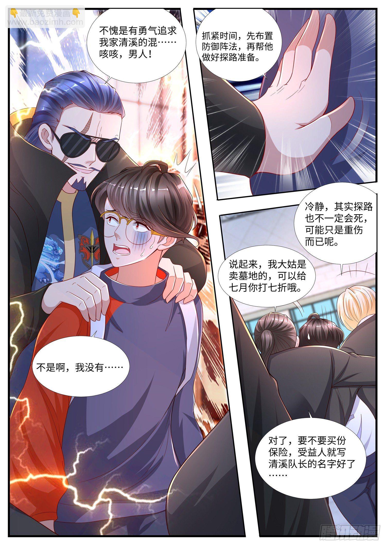《谁说我是大佬了》第13话 决定了，就是你了 第10页