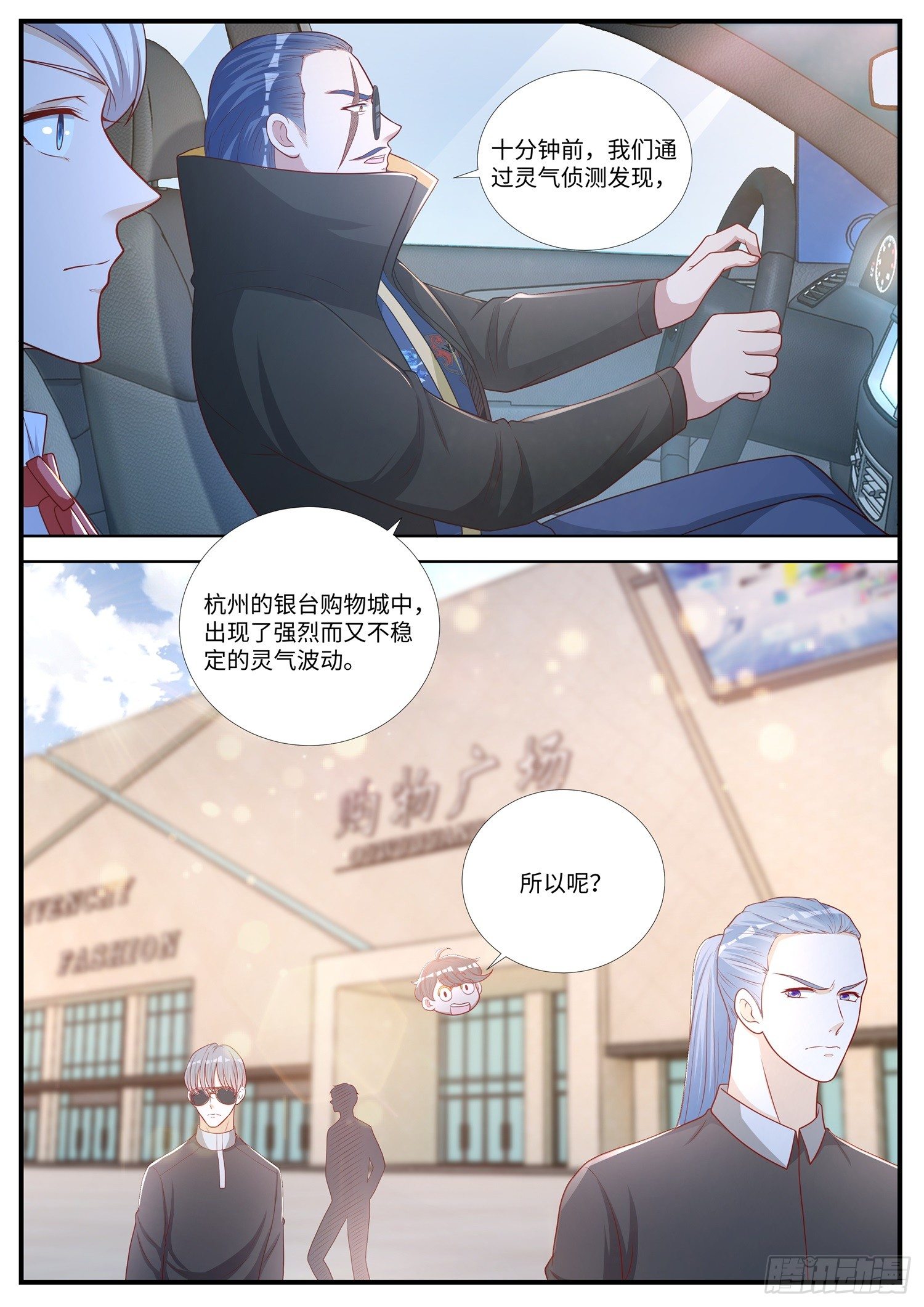 《谁说我是大佬了》第13话 决定了，就是你了 第3页