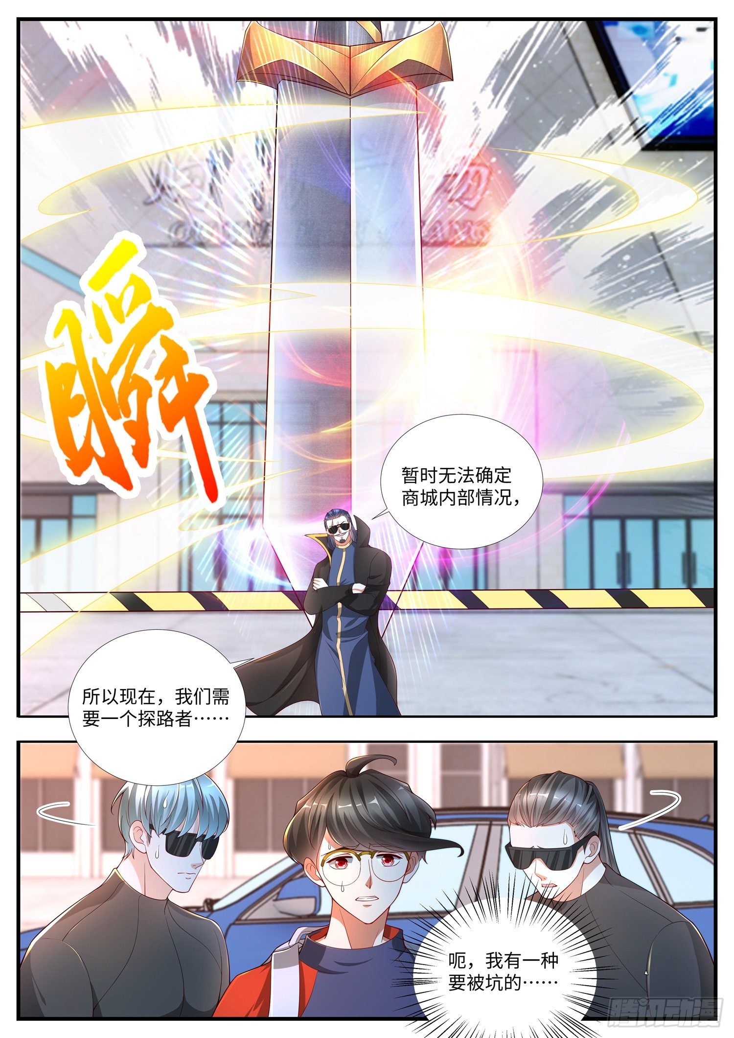 《谁说我是大佬了》第13话 决定了，就是你了 第8页