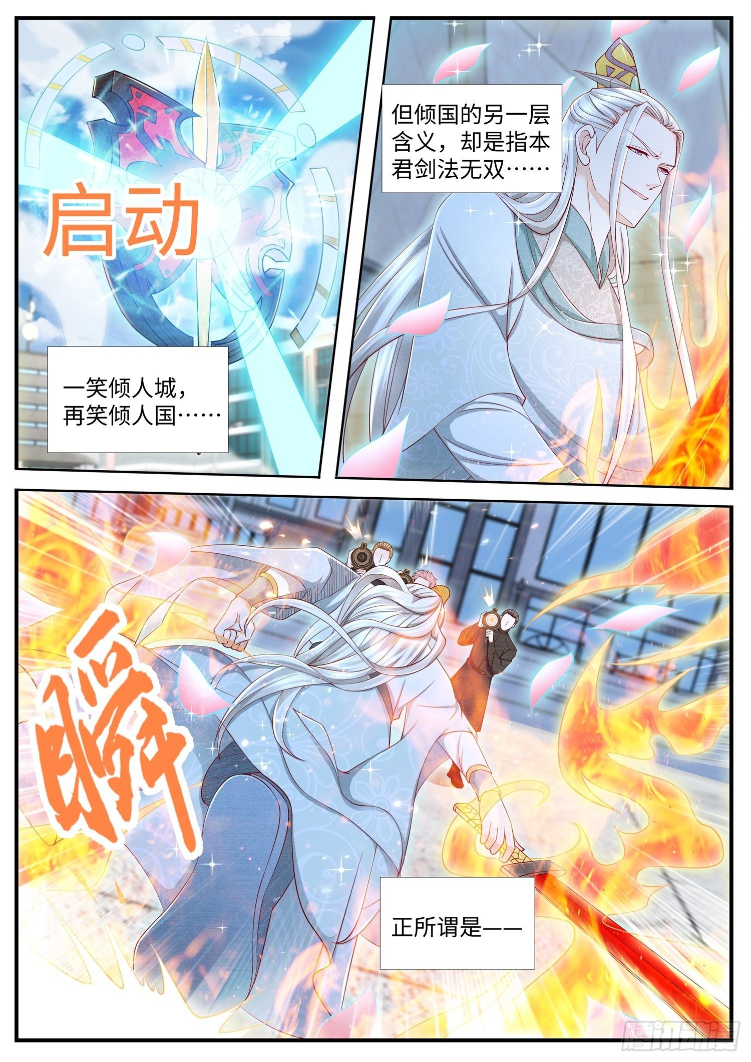 《谁说我是大佬了》第16话 容貌倾国，剑术也倾国 第10页